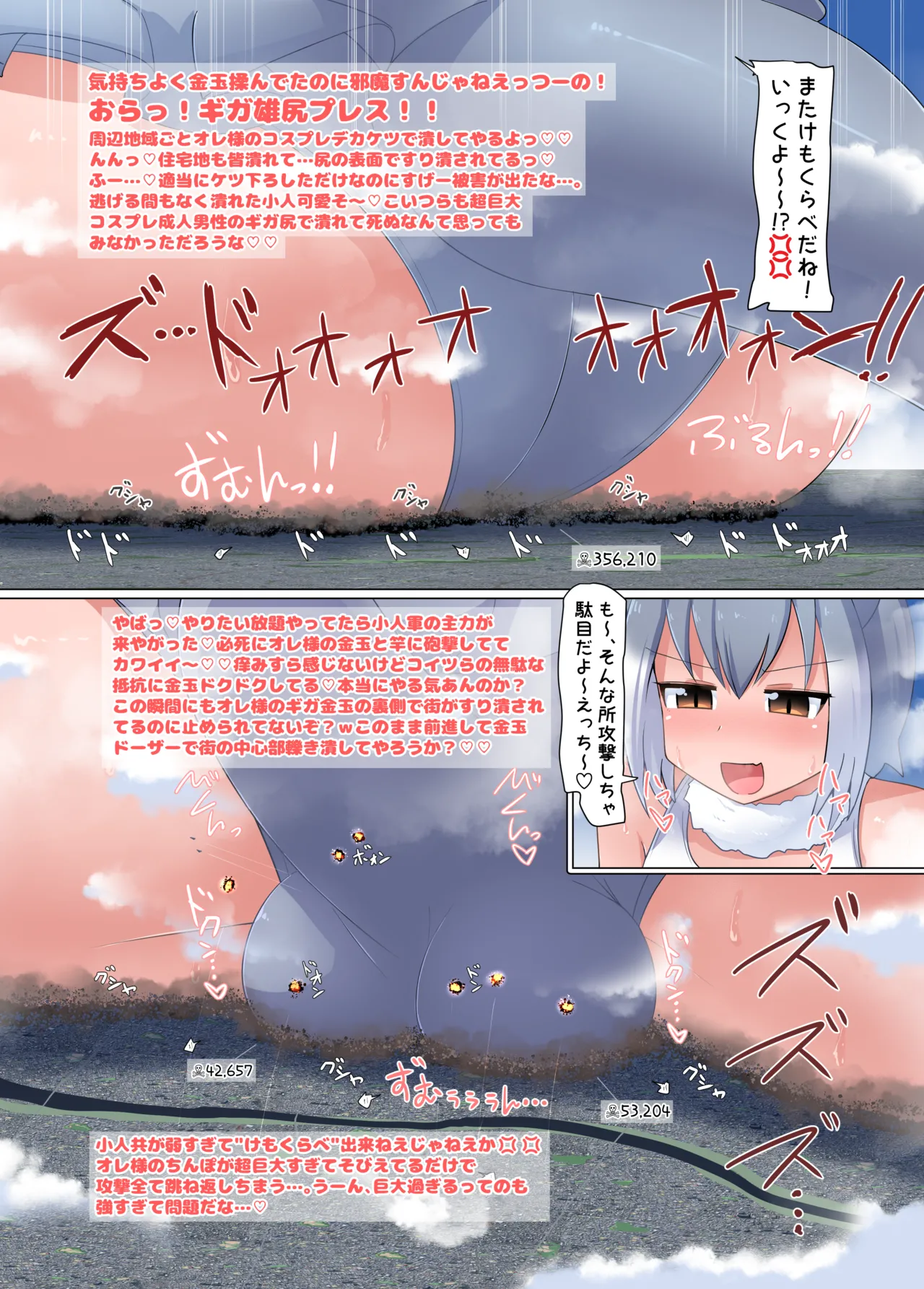 ギガコスプレ成人男性 Page.11