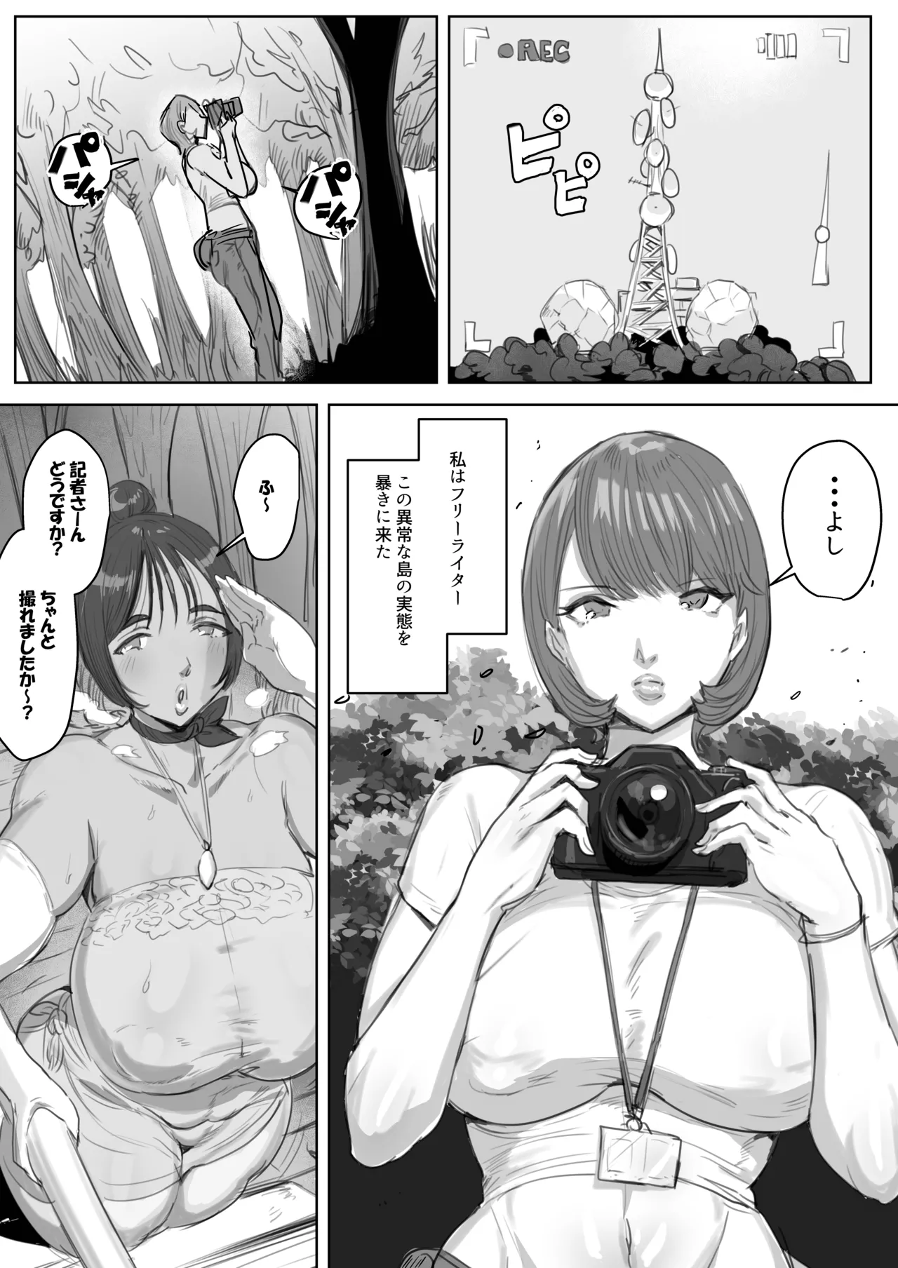 双成島～島民全員犯しても気づかれない島～ Page.48