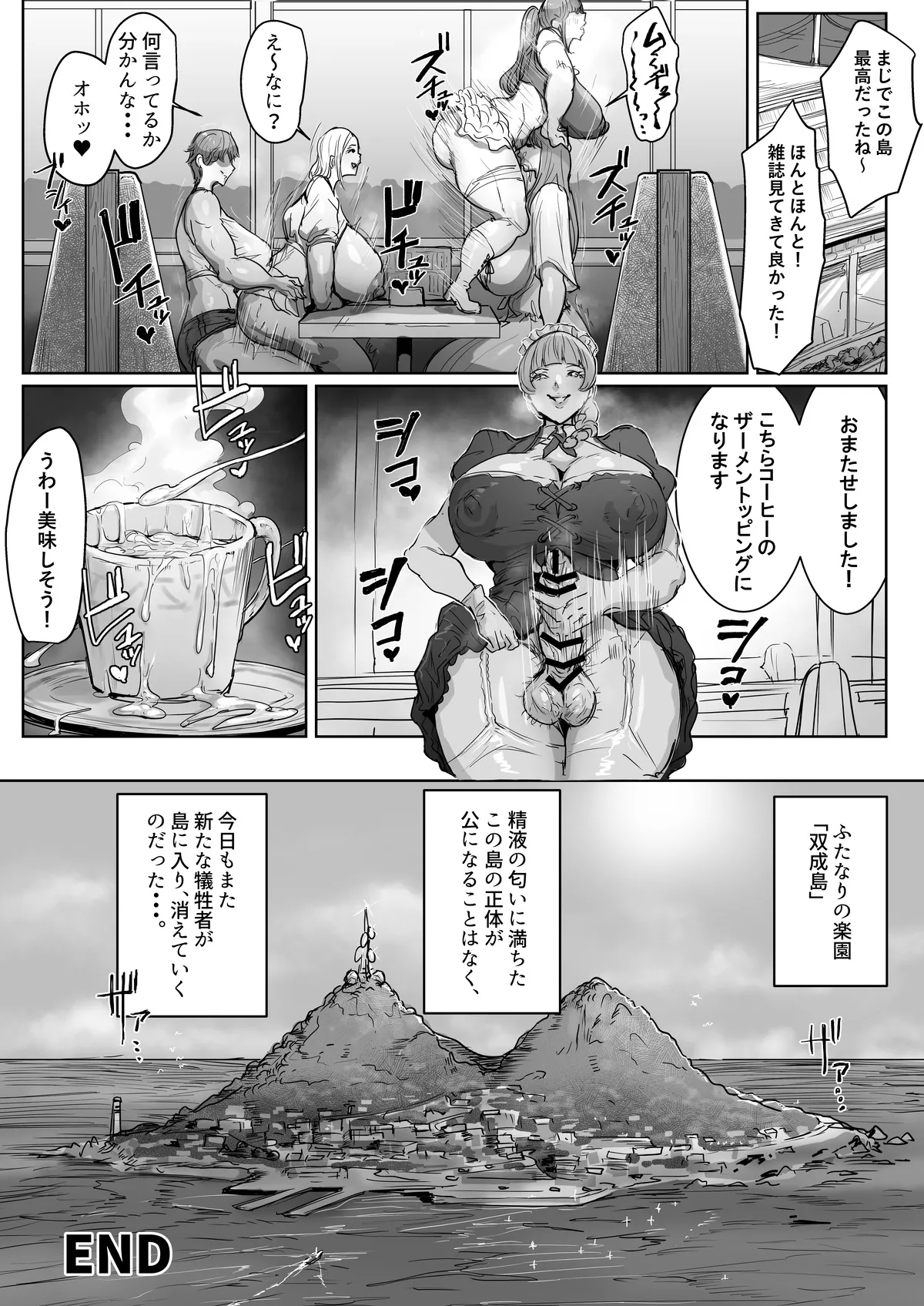双成島～島民全員犯しても気づかれない島～ Page.78
