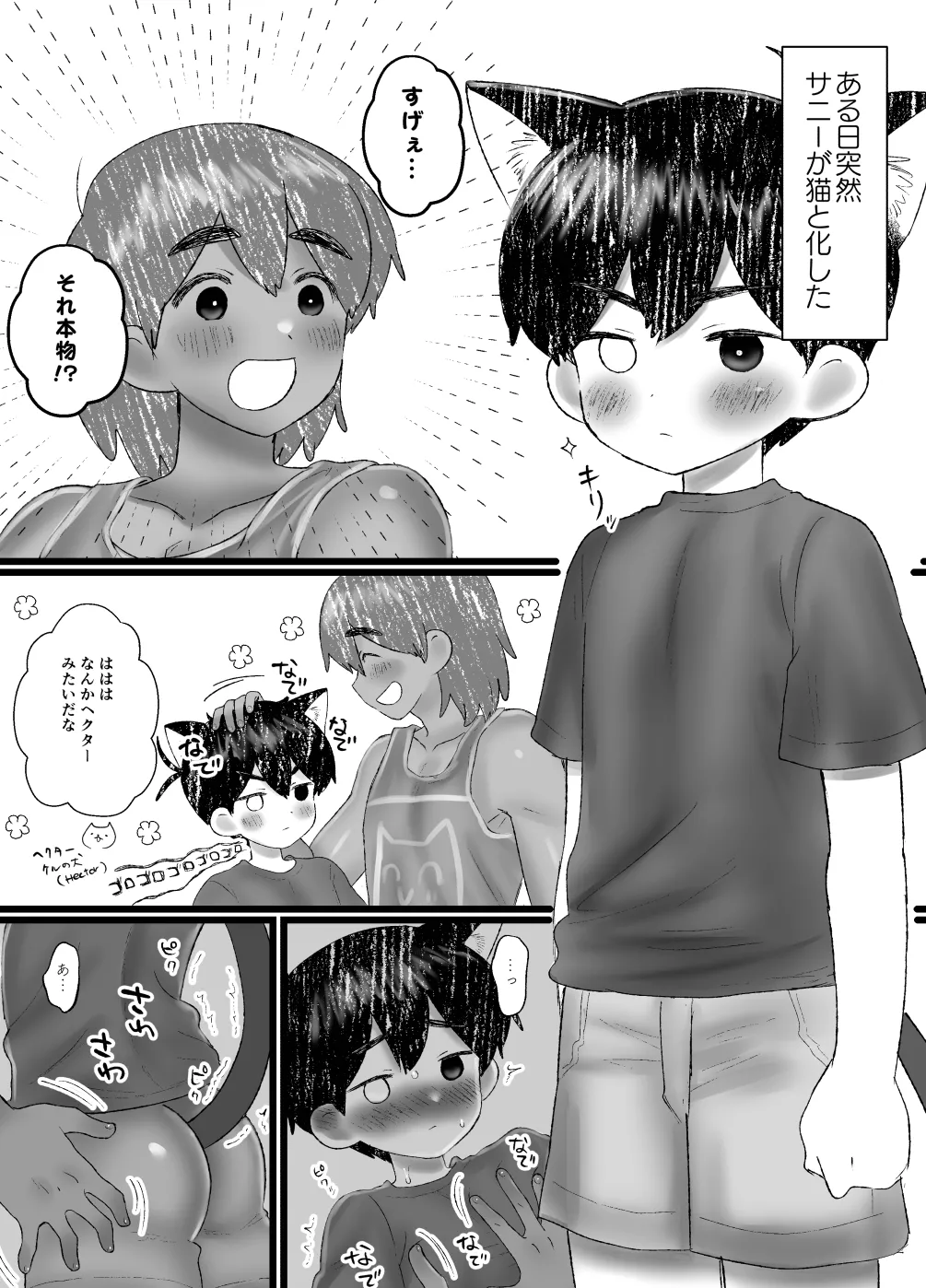 交尾しようぜっ！ Page.2