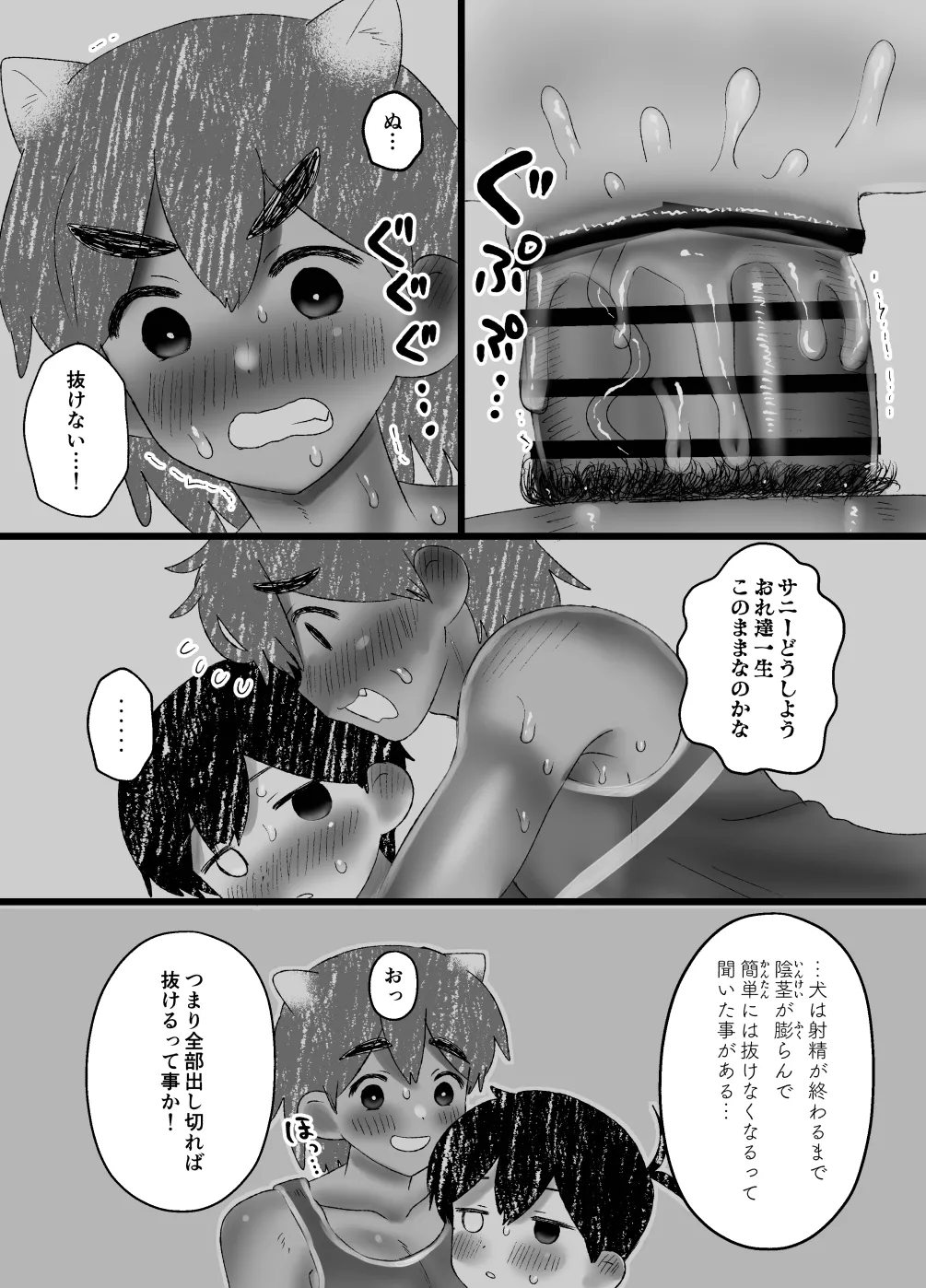 交尾しようぜっ！ Page.37