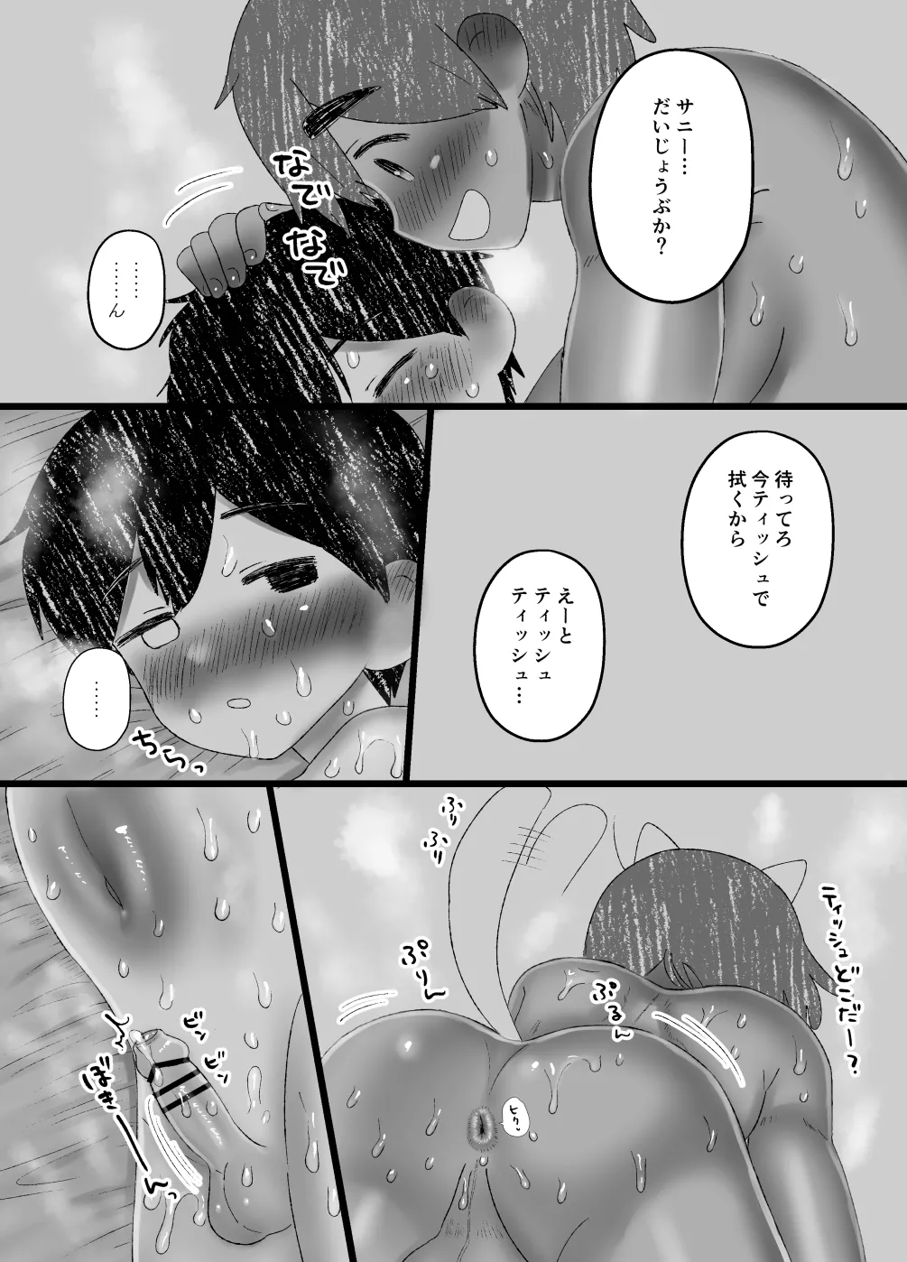 交尾しようぜっ！ Page.46