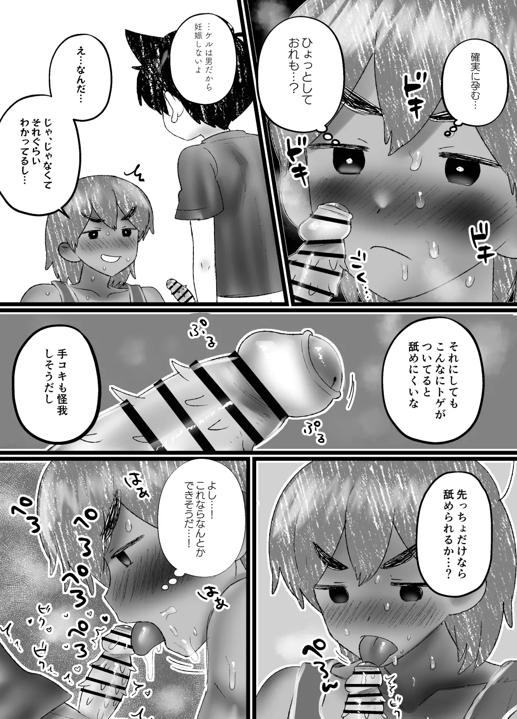 交尾しようぜっ！ Page.6