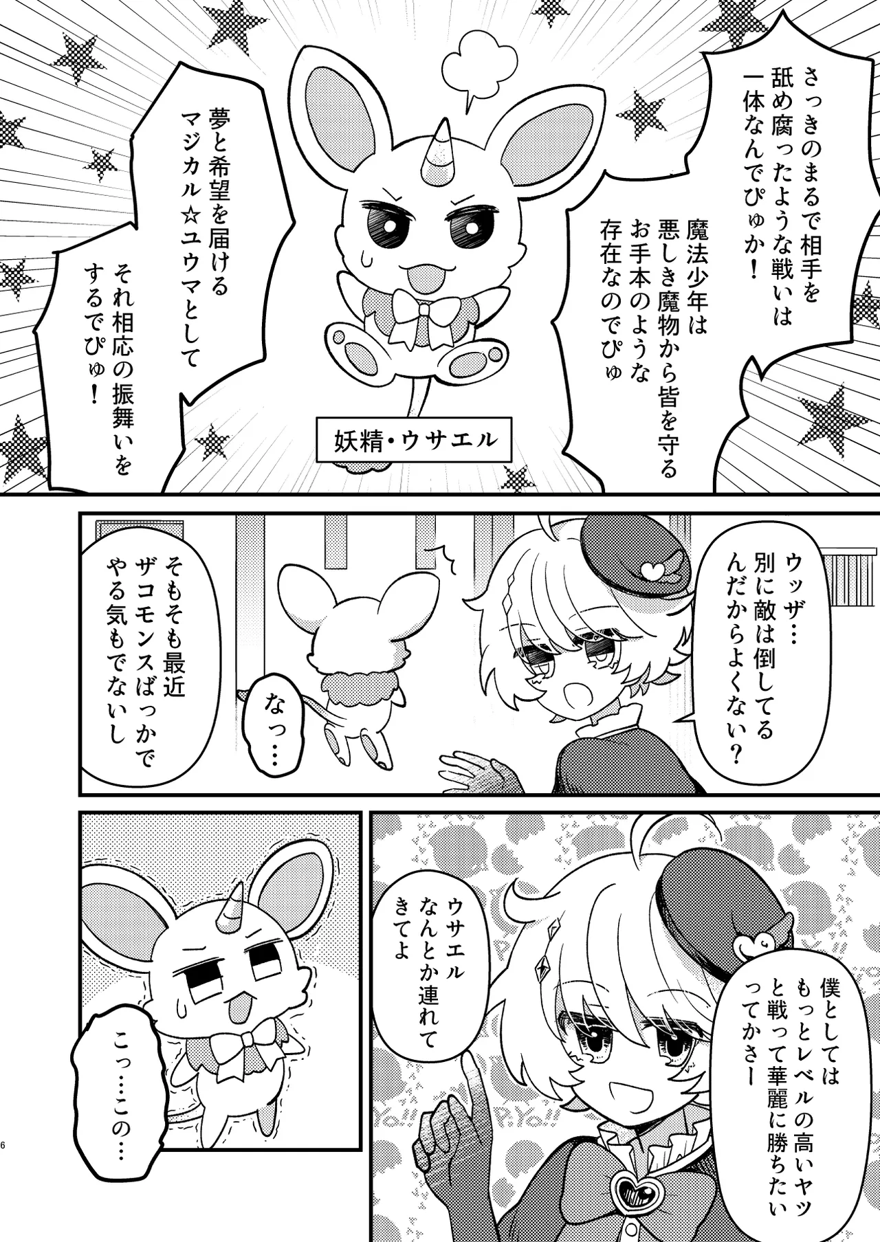 生意気魔法少年を触手で調査した件 Page.5