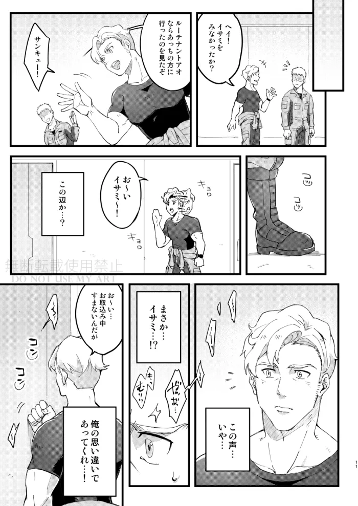 People call it love - Bang Brave Bravern Page.12