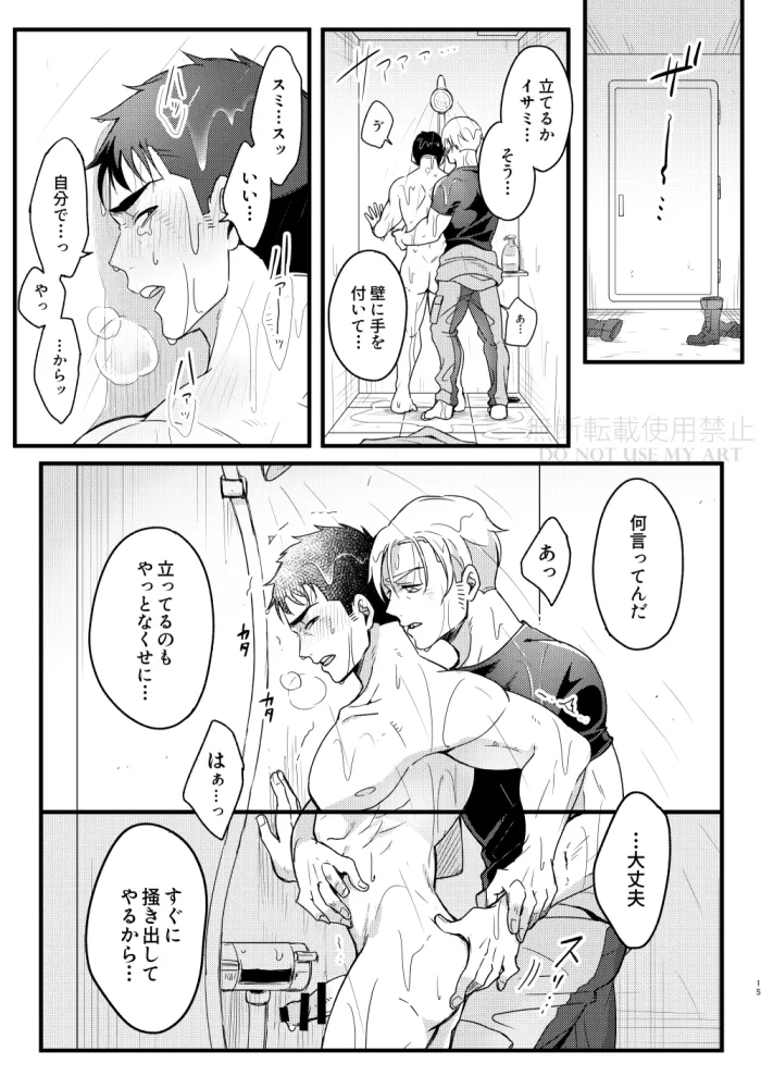 People call it love - Bang Brave Bravern Page.16