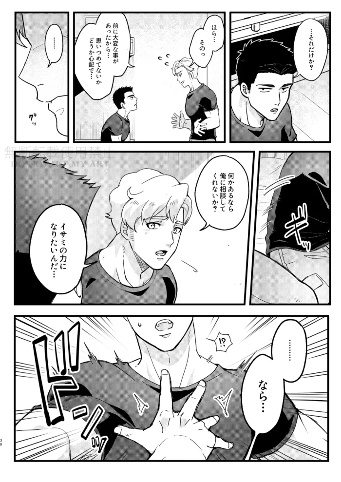 People call it love - Bang Brave Bravern Page.31