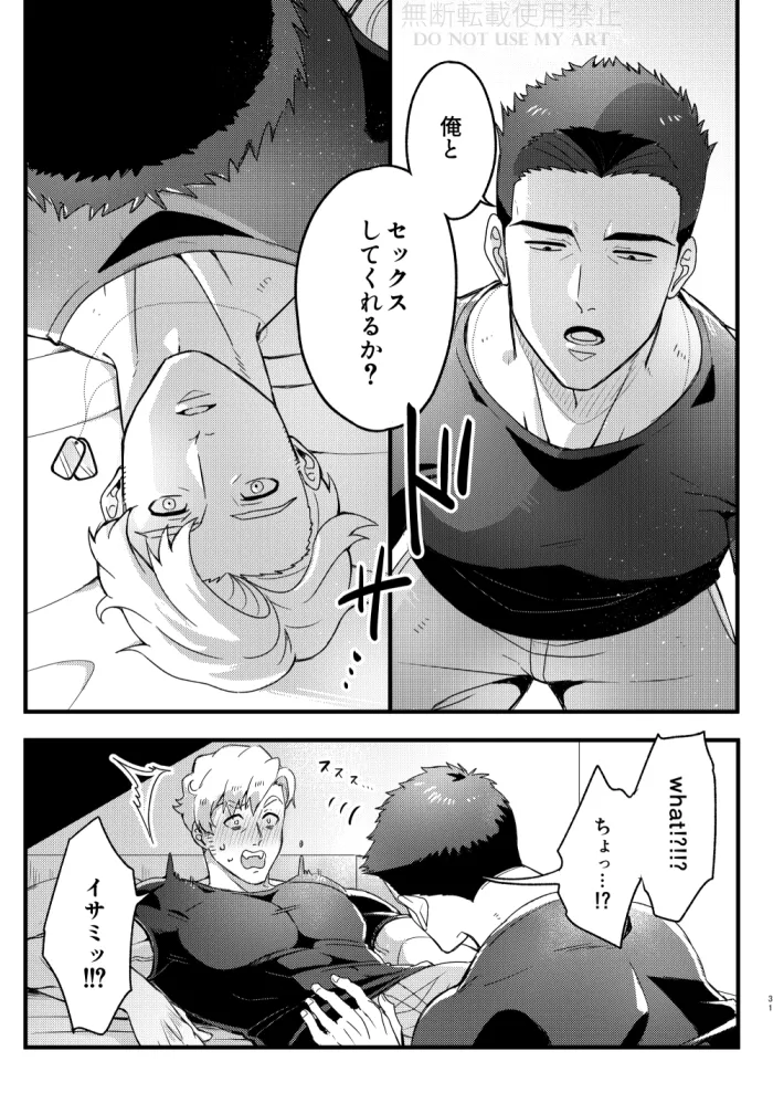 People call it love - Bang Brave Bravern Page.32