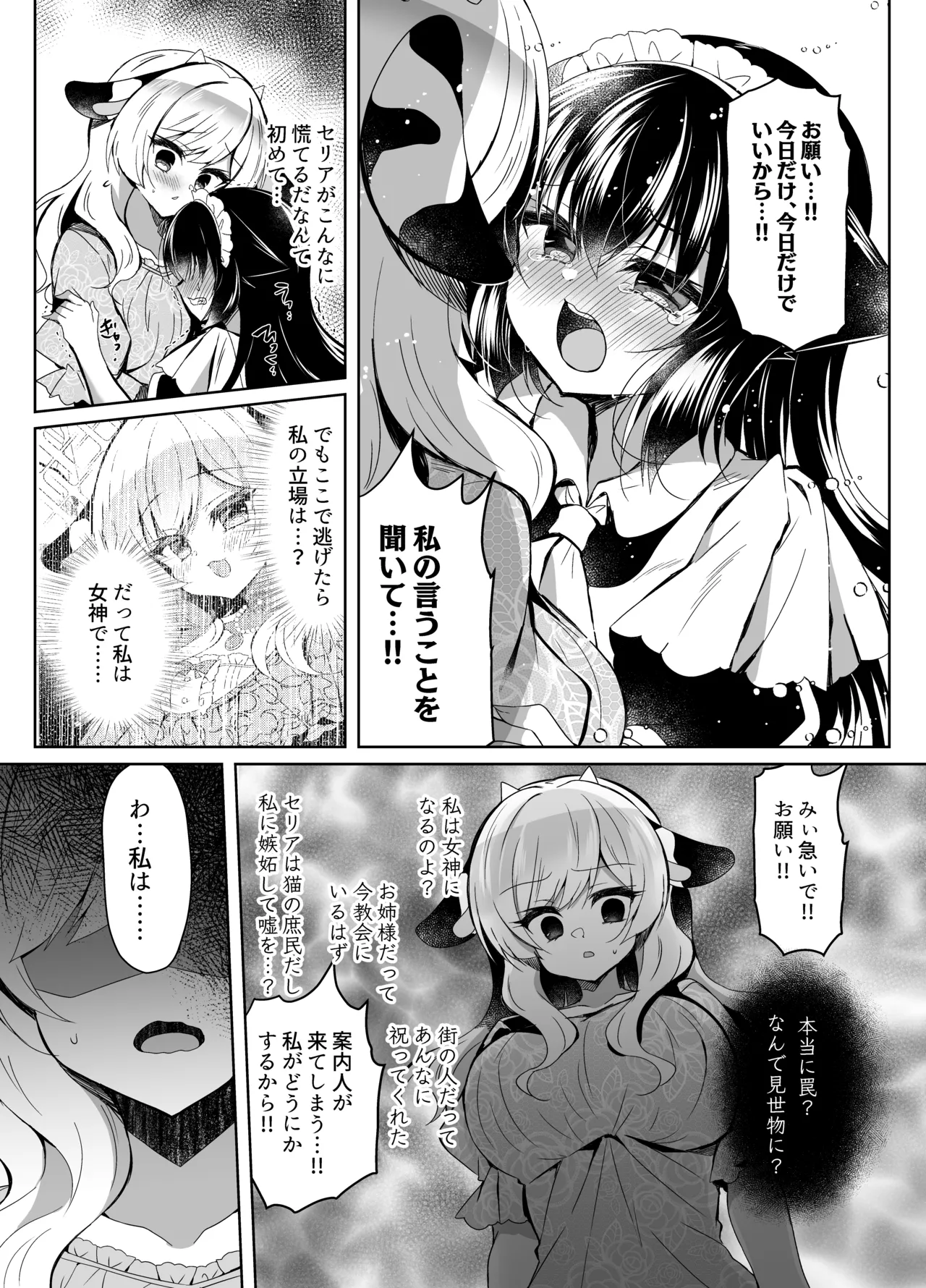 牛姦R Page.11