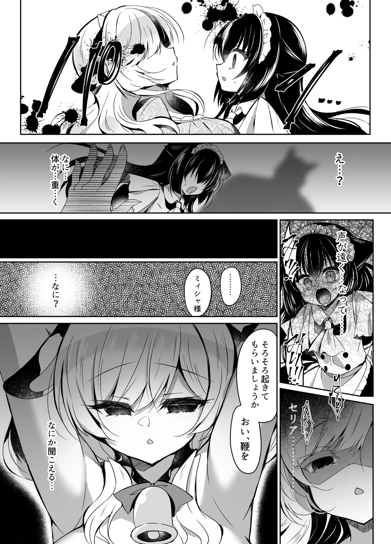 牛姦R Page.12