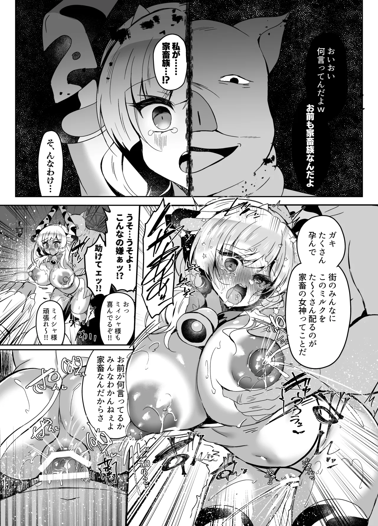 牛姦R Page.24