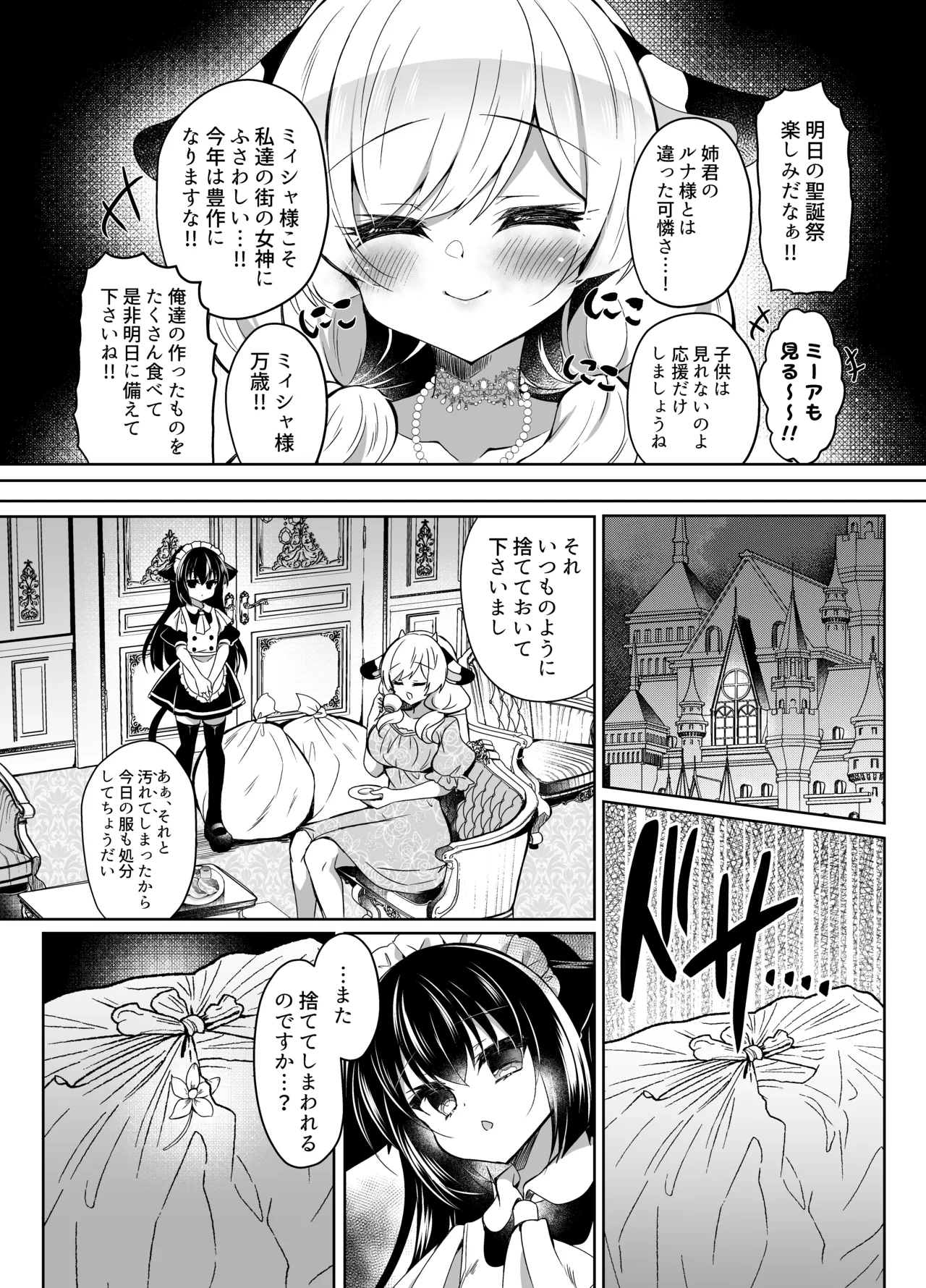 牛姦R Page.6