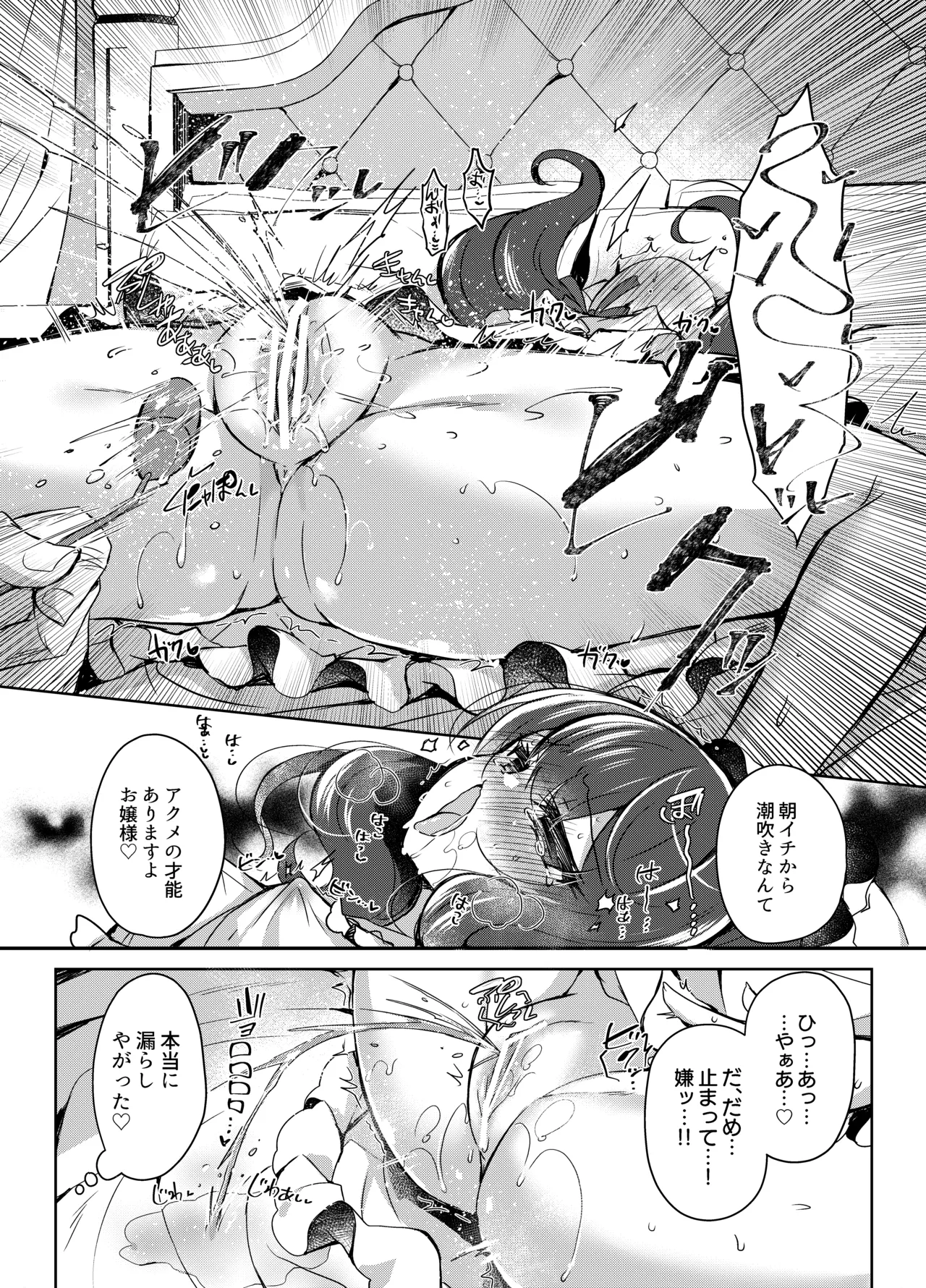 生意気令嬢に催眠調教2 Page.10