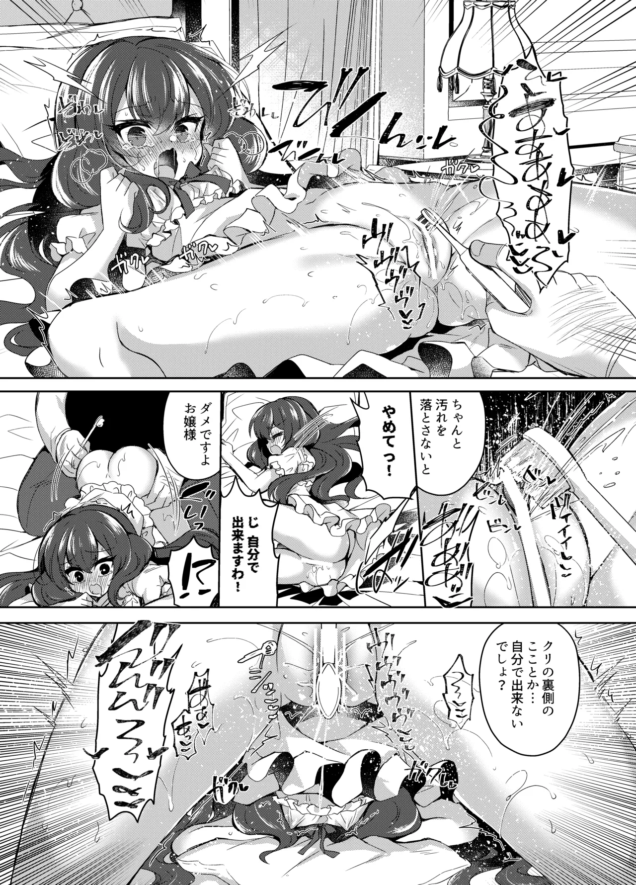 生意気令嬢に催眠調教2 Page.14