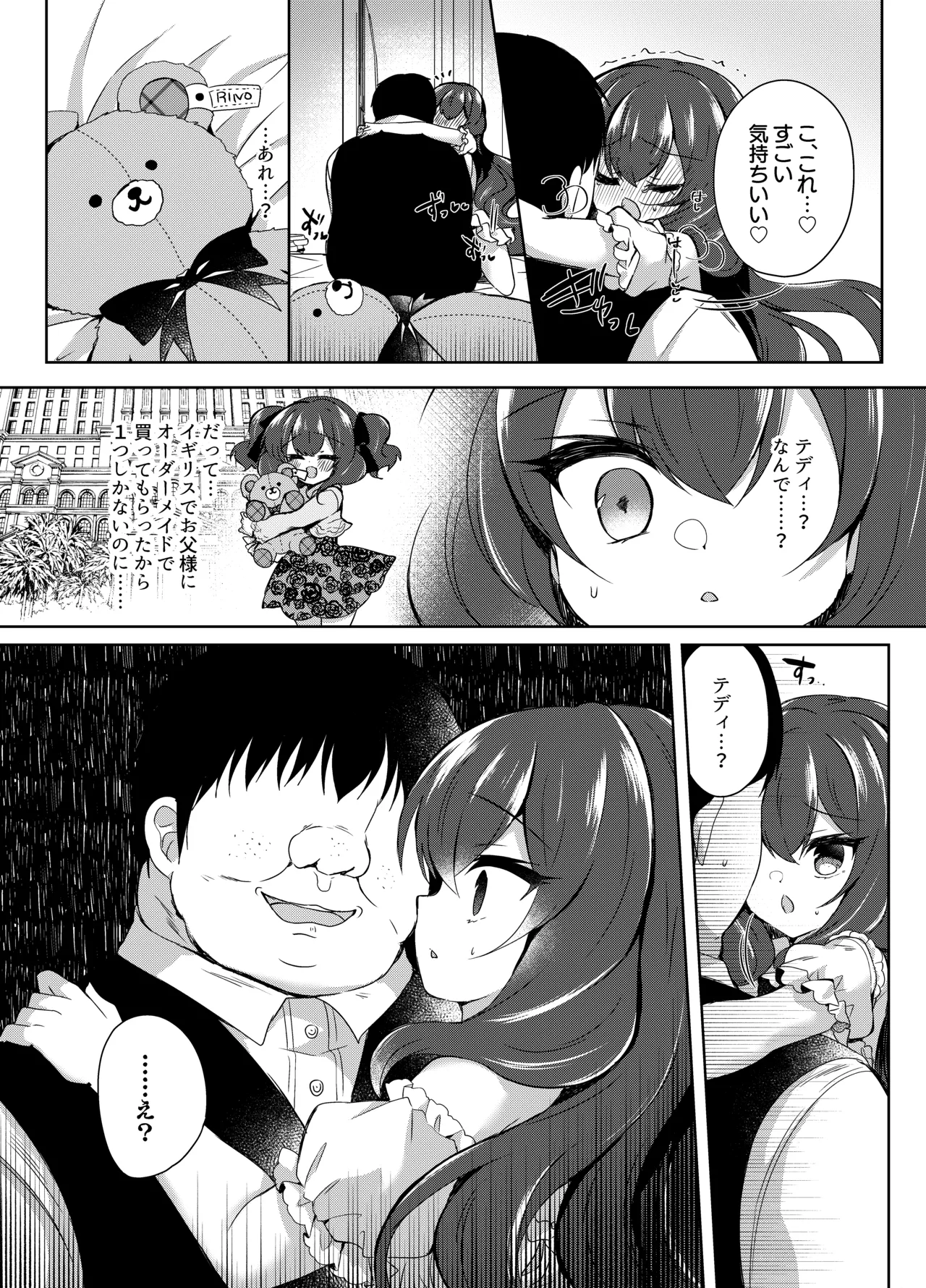 生意気令嬢に催眠調教2 Page.21