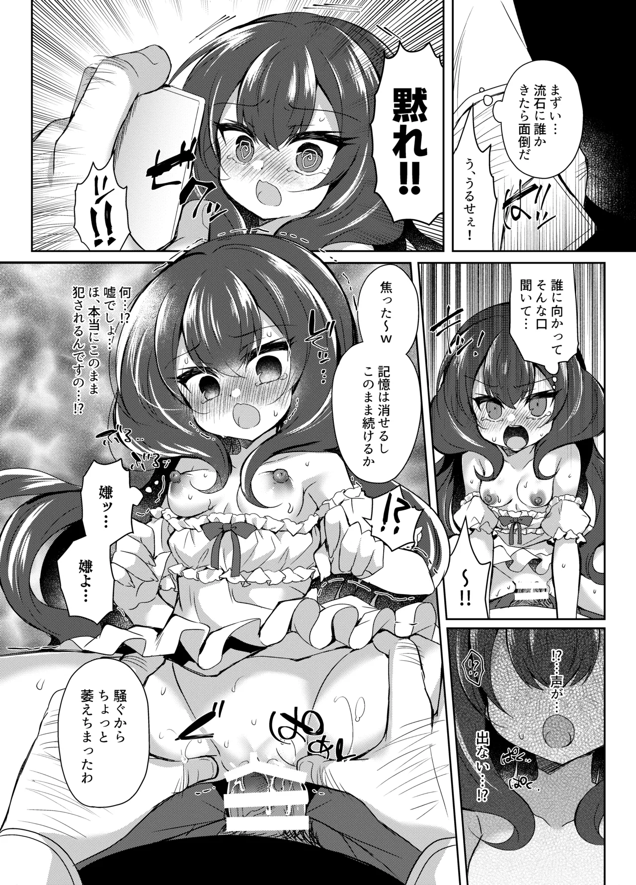 生意気令嬢に催眠調教2 Page.23