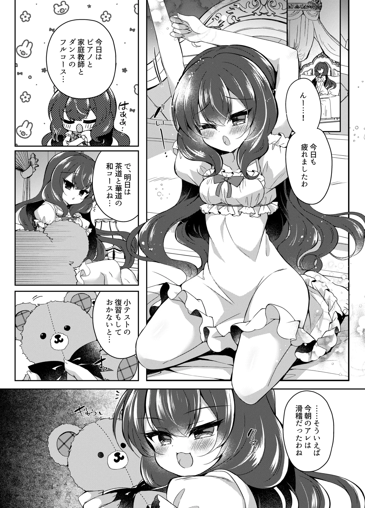 生意気令嬢に催眠調教2 Page.4