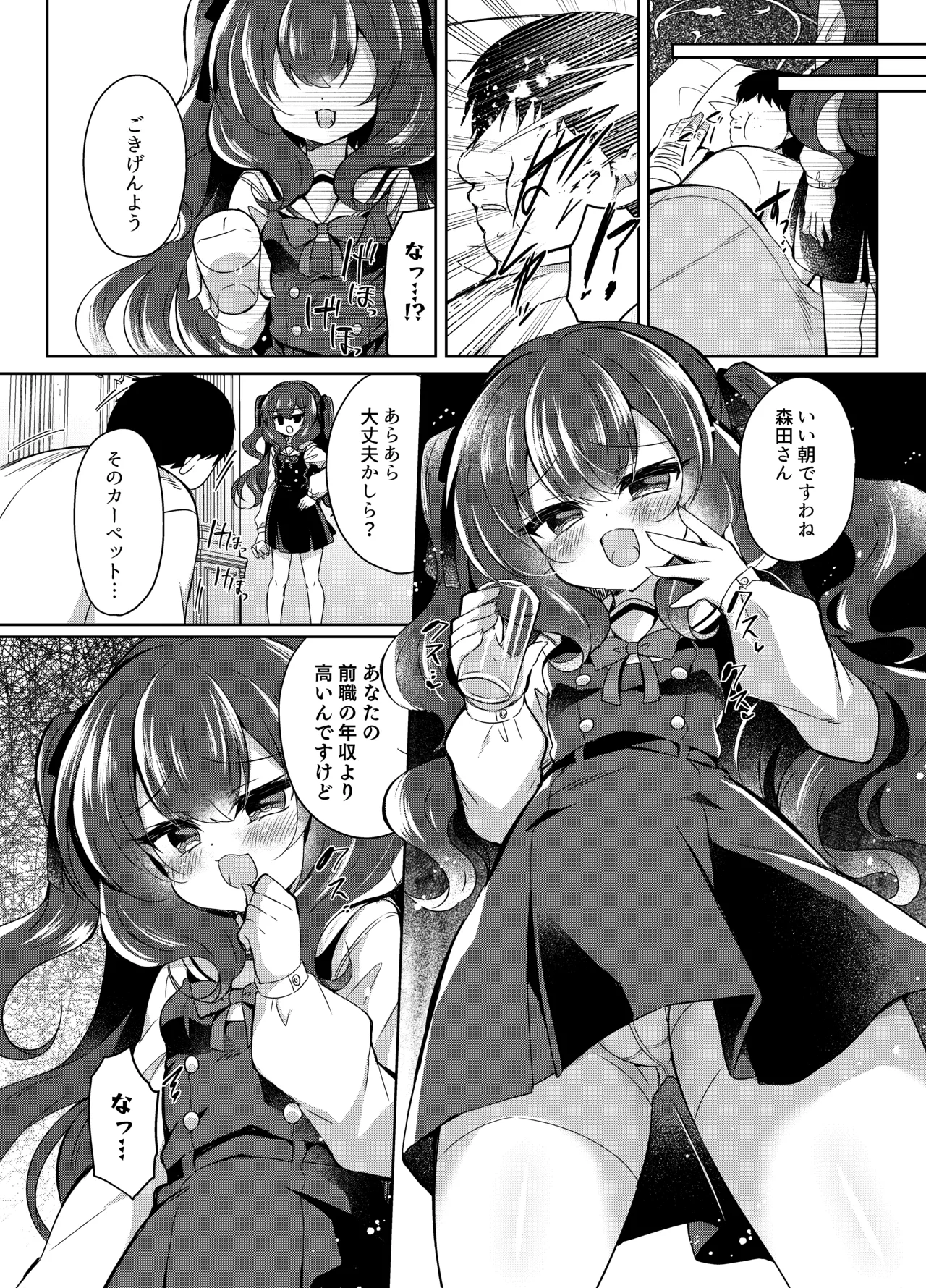 生意気令嬢に催眠調教2 Page.5