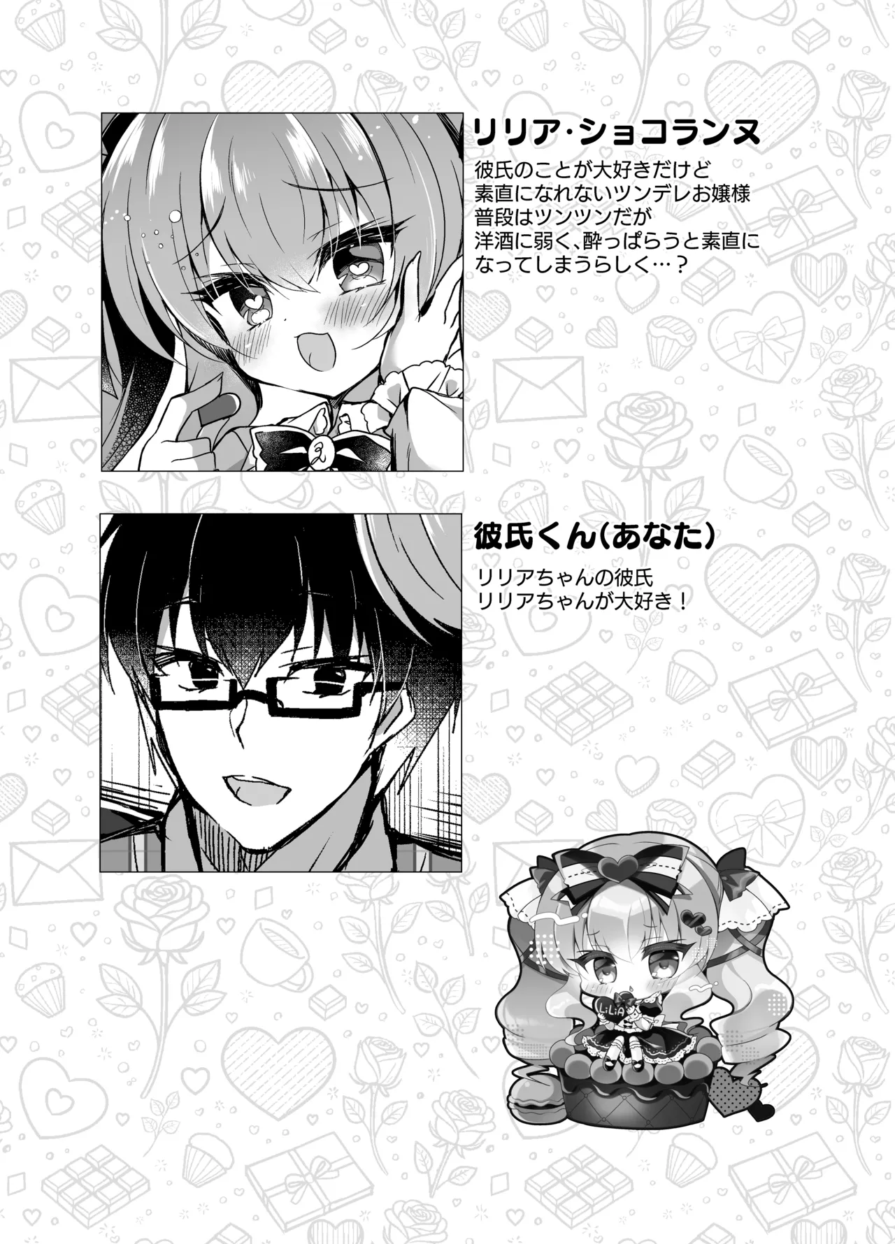ショコラ×カノジョ～ツンデレ彼女がチョコを食べたら～ Page.3