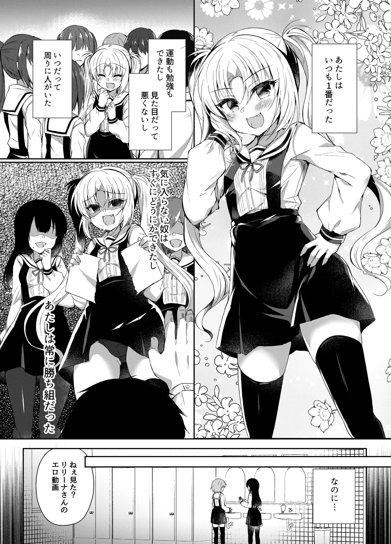 生意気メスガキに催眠制裁 -総集編- Page.100
