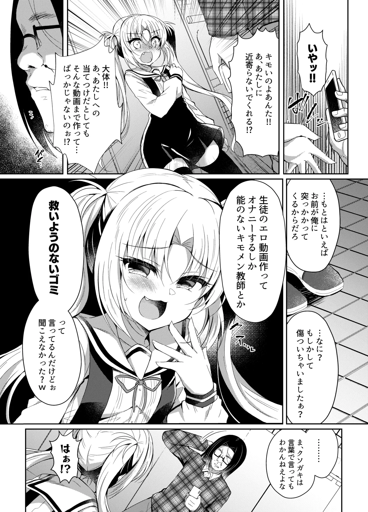 生意気メスガキに催眠制裁 -総集編- Page.104