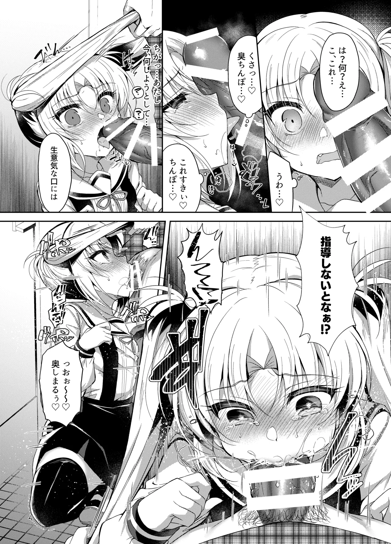 生意気メスガキに催眠制裁 -総集編- Page.106