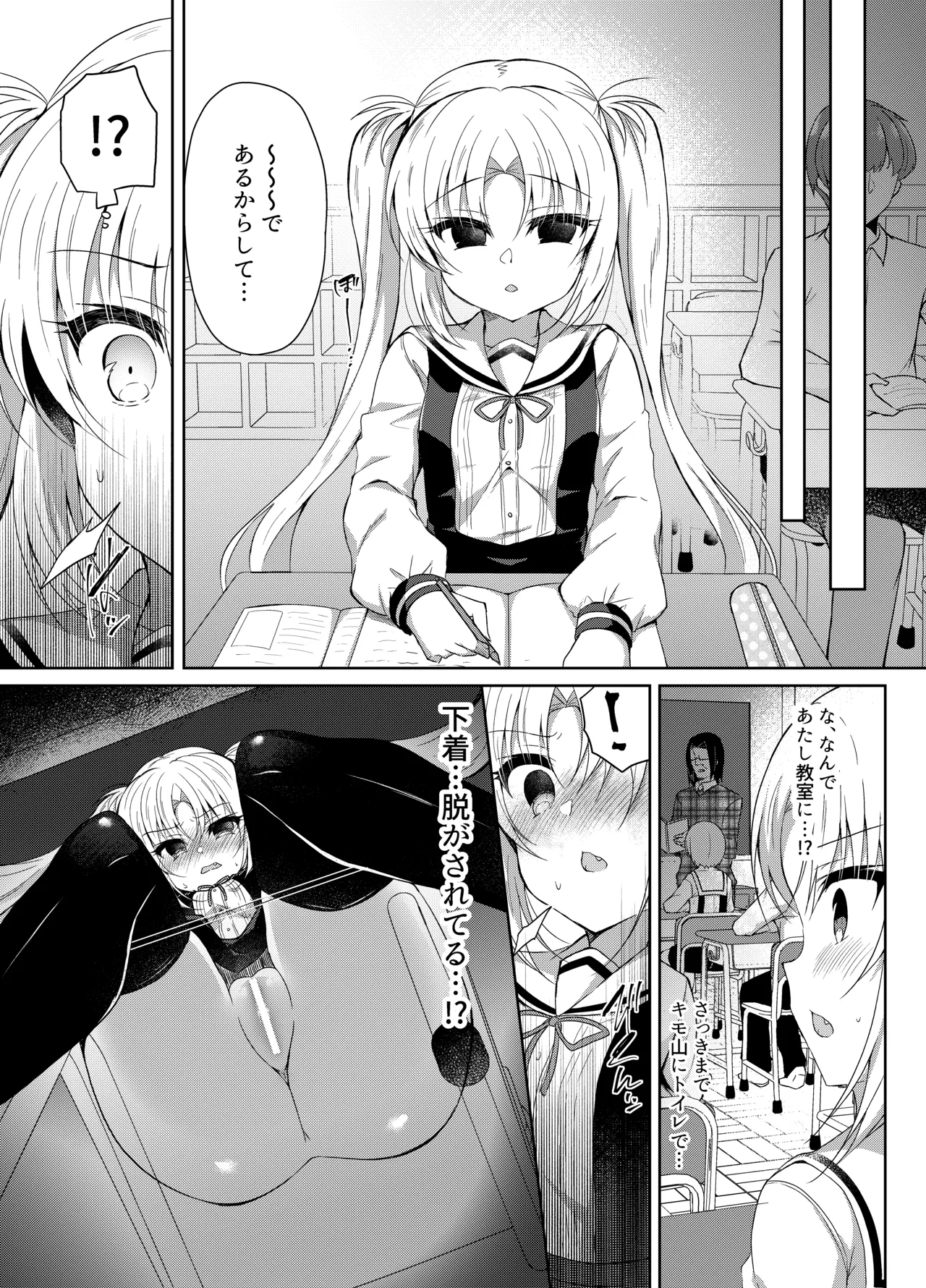 生意気メスガキに催眠制裁 -総集編- Page.109