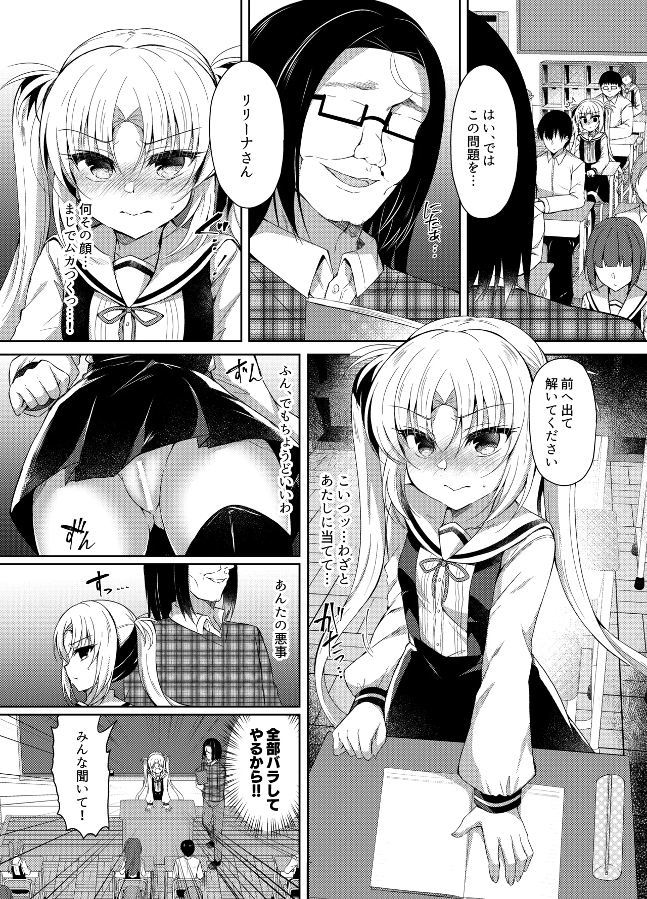 生意気メスガキに催眠制裁 -総集編- Page.110