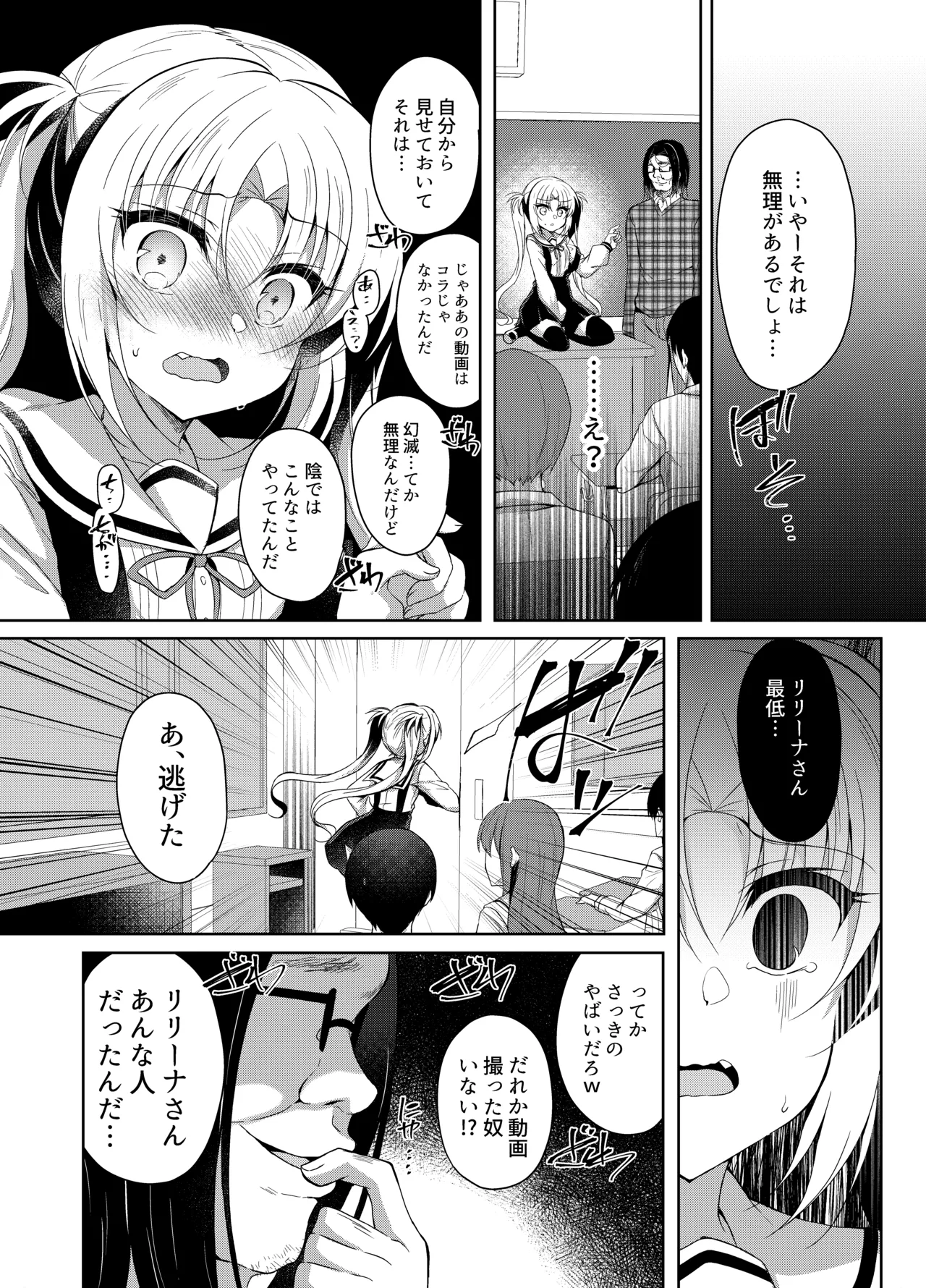 生意気メスガキに催眠制裁 -総集編- Page.117