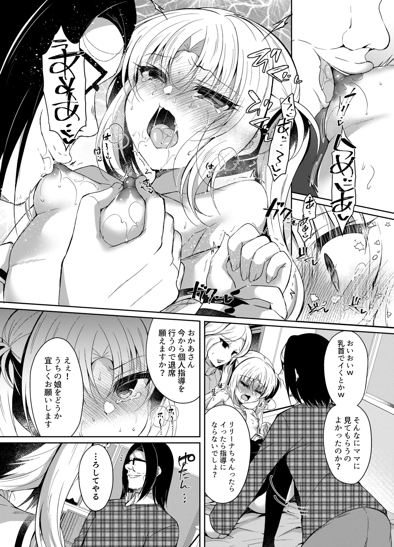 生意気メスガキに催眠制裁 -総集編- Page.122