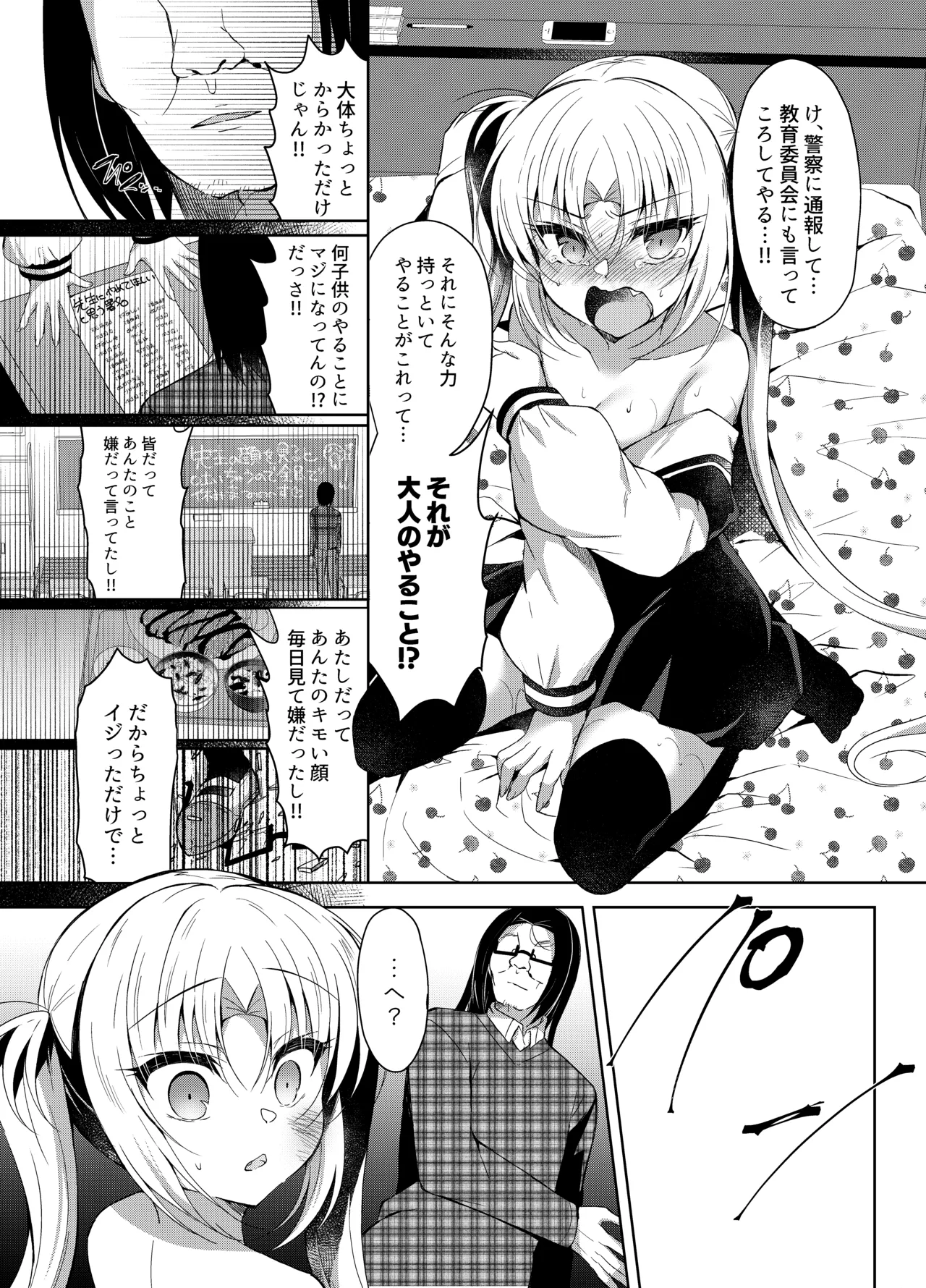 生意気メスガキに催眠制裁 -総集編- Page.123