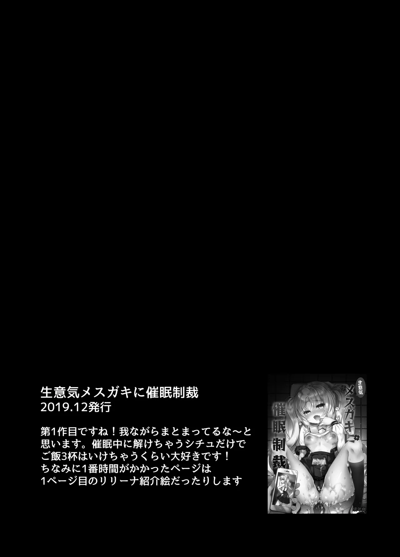 生意気メスガキに催眠制裁 -総集編- Page.5