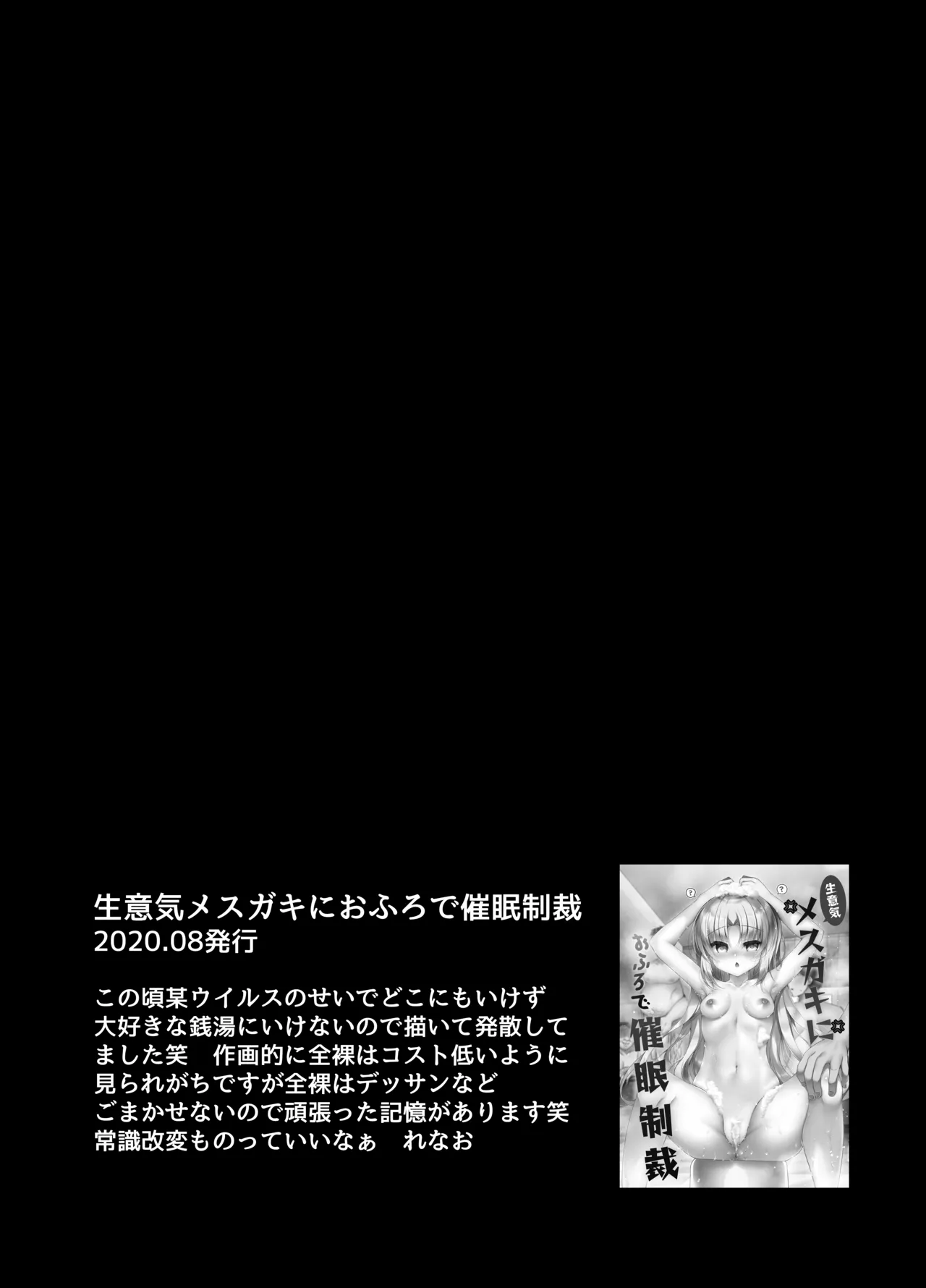 生意気メスガキに催眠制裁 -総集編- Page.51