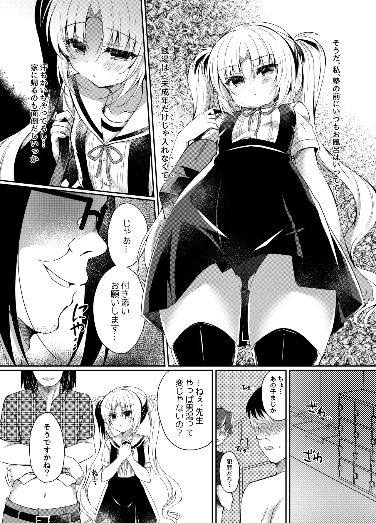 生意気メスガキに催眠制裁 -総集編- Page.55
