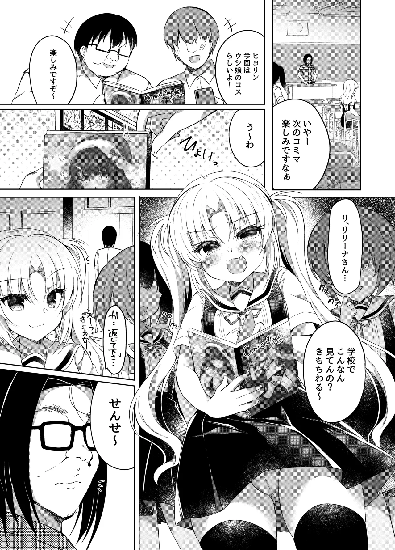 生意気メスガキに催眠制裁 -総集編- Page.74