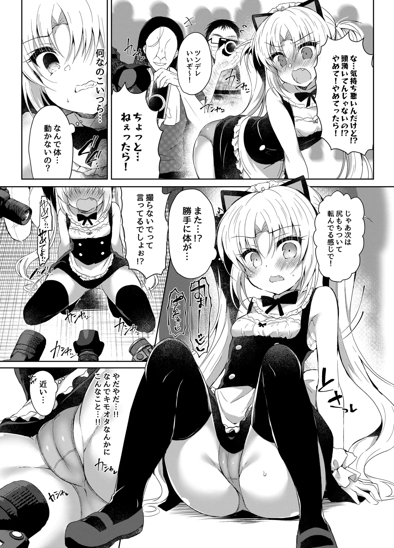 生意気メスガキに催眠制裁 -総集編- Page.81