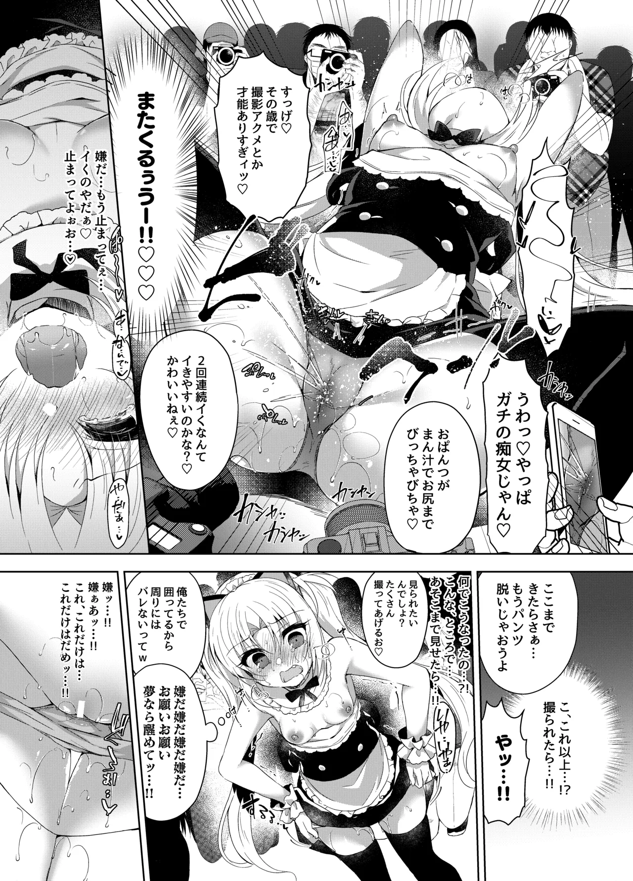 生意気メスガキに催眠制裁 -総集編- Page.86