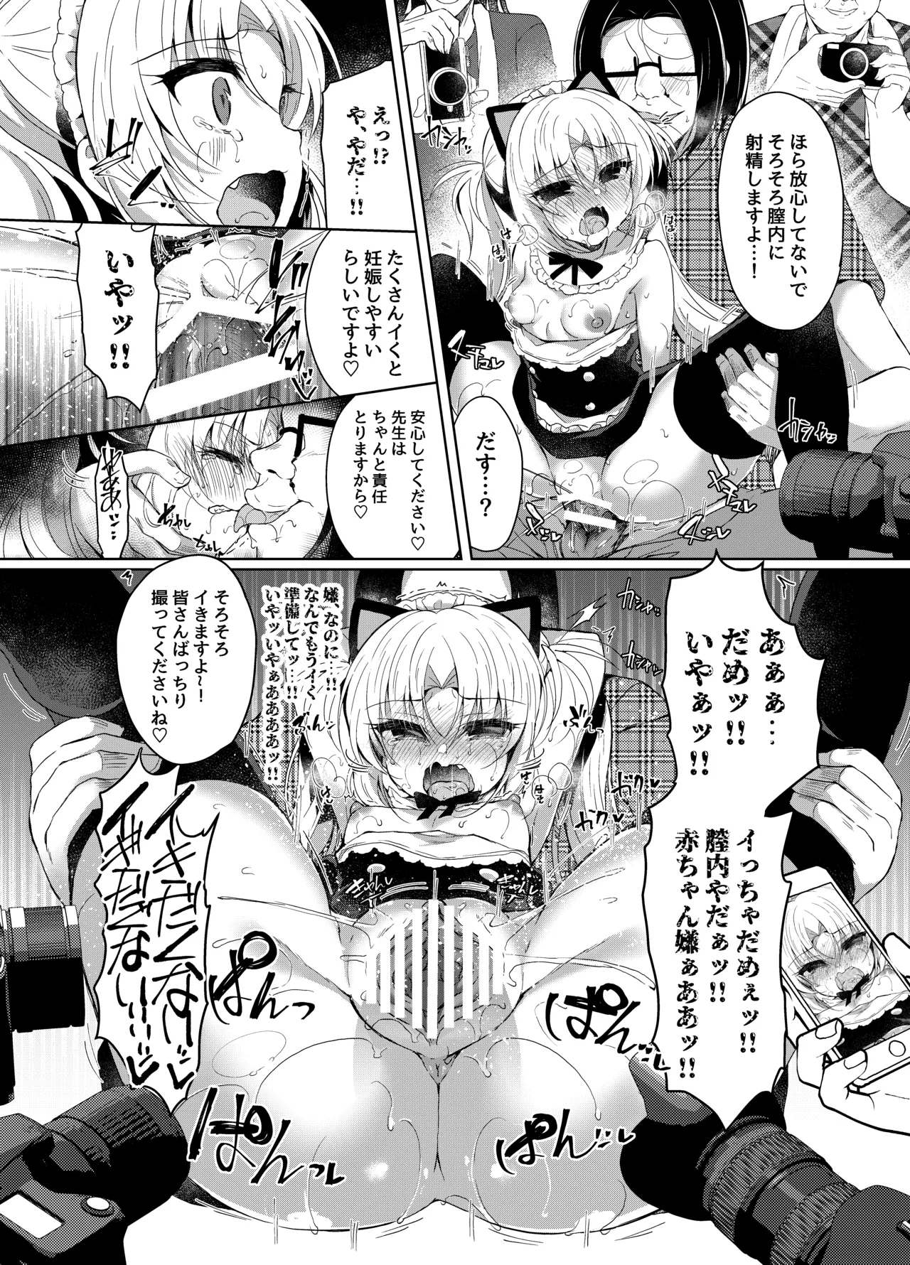 生意気メスガキに催眠制裁 -総集編- Page.95