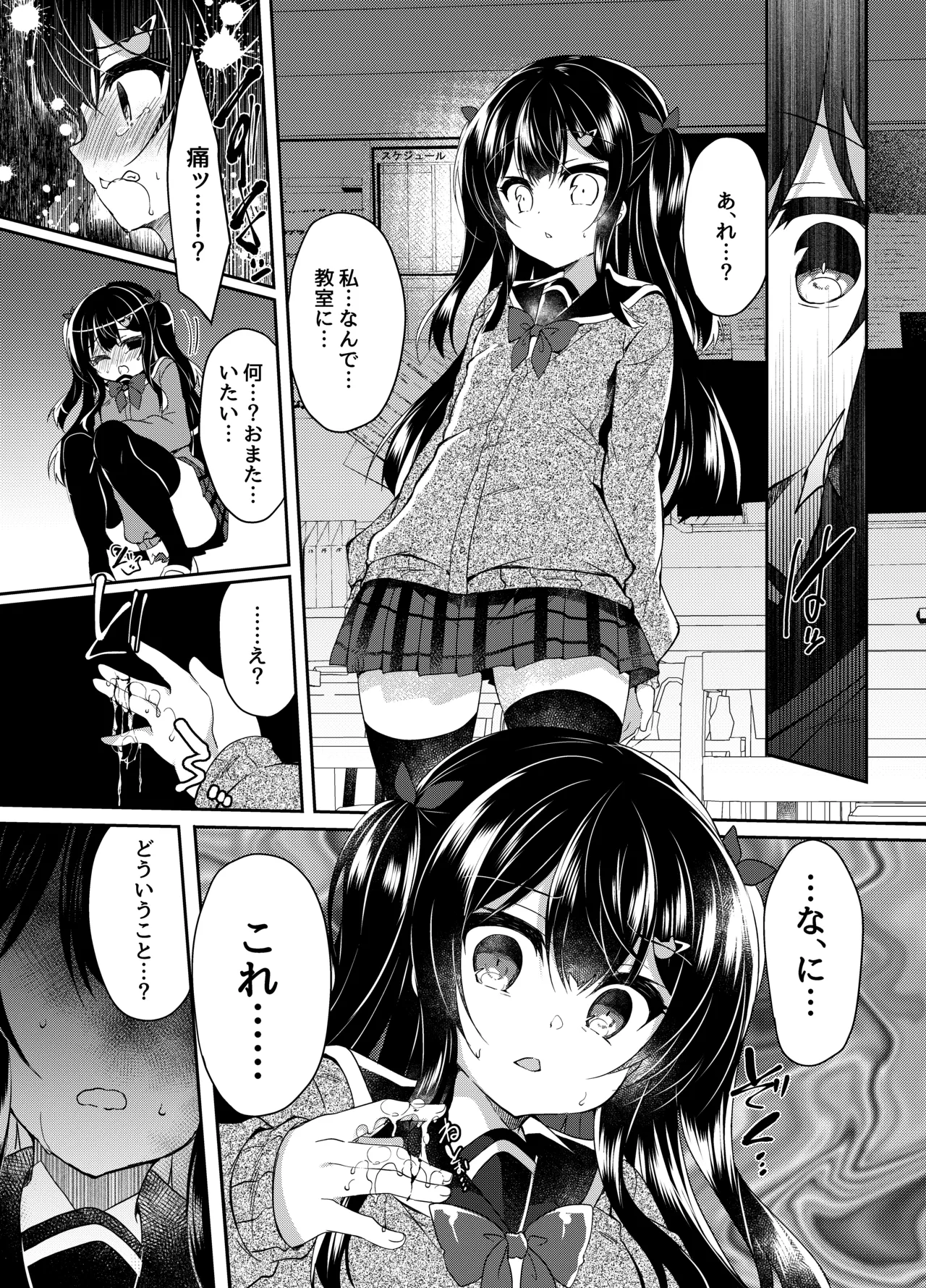 生意気メスガキに催眠指導 -総集編- Page.110