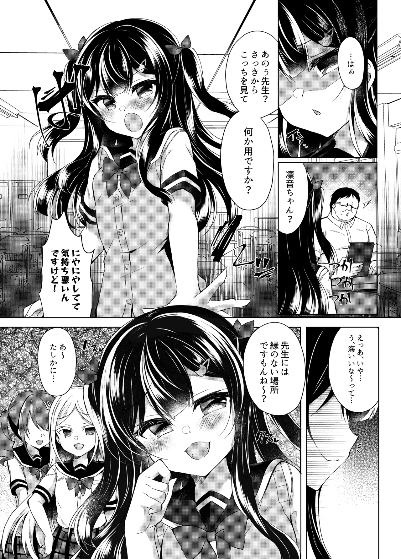 生意気メスガキに催眠指導 -総集編- Page.140