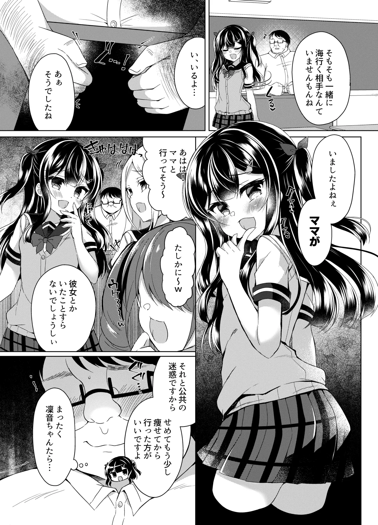生意気メスガキに催眠指導 -総集編- Page.141