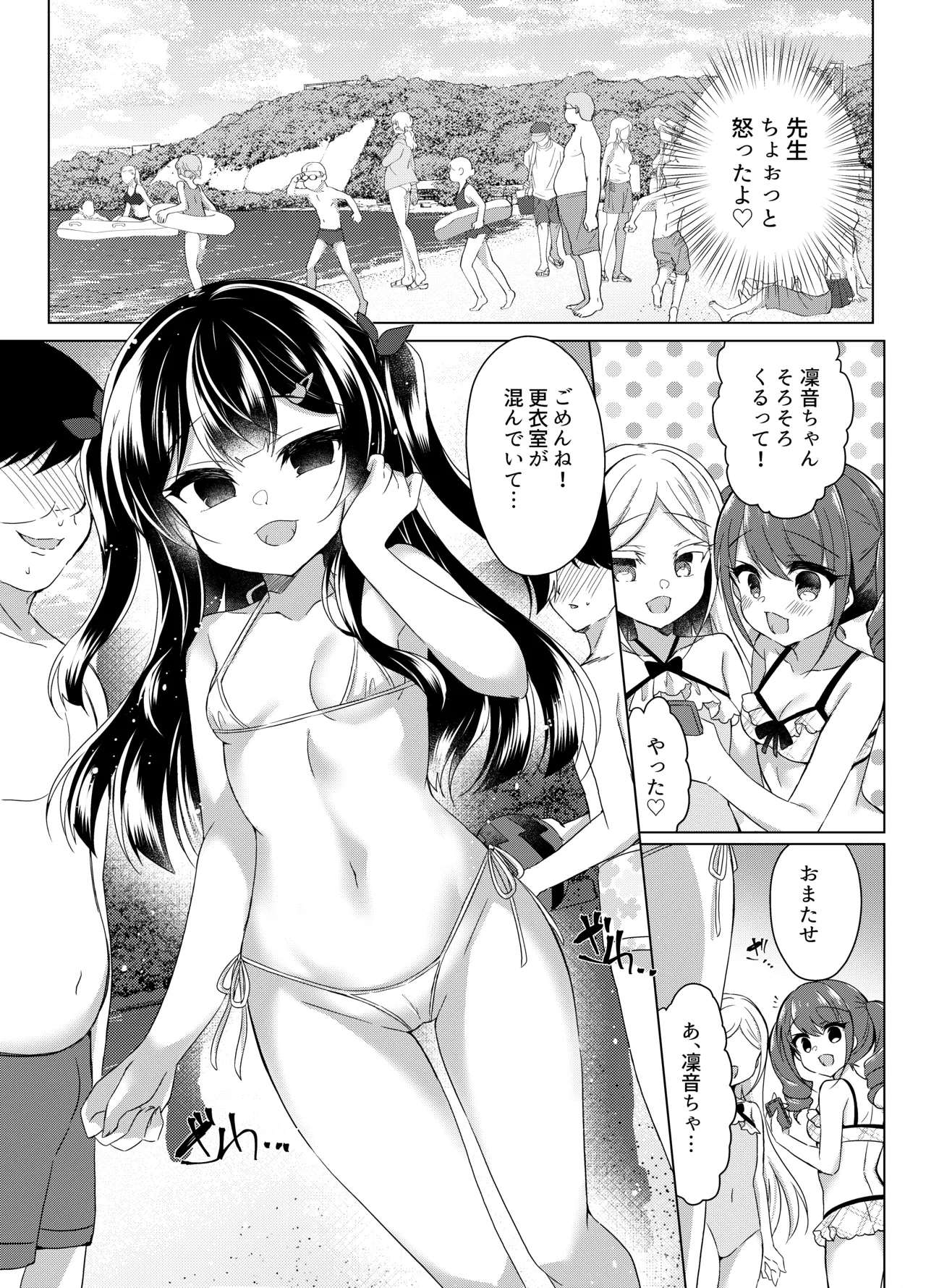 生意気メスガキに催眠指導 -総集編- Page.142