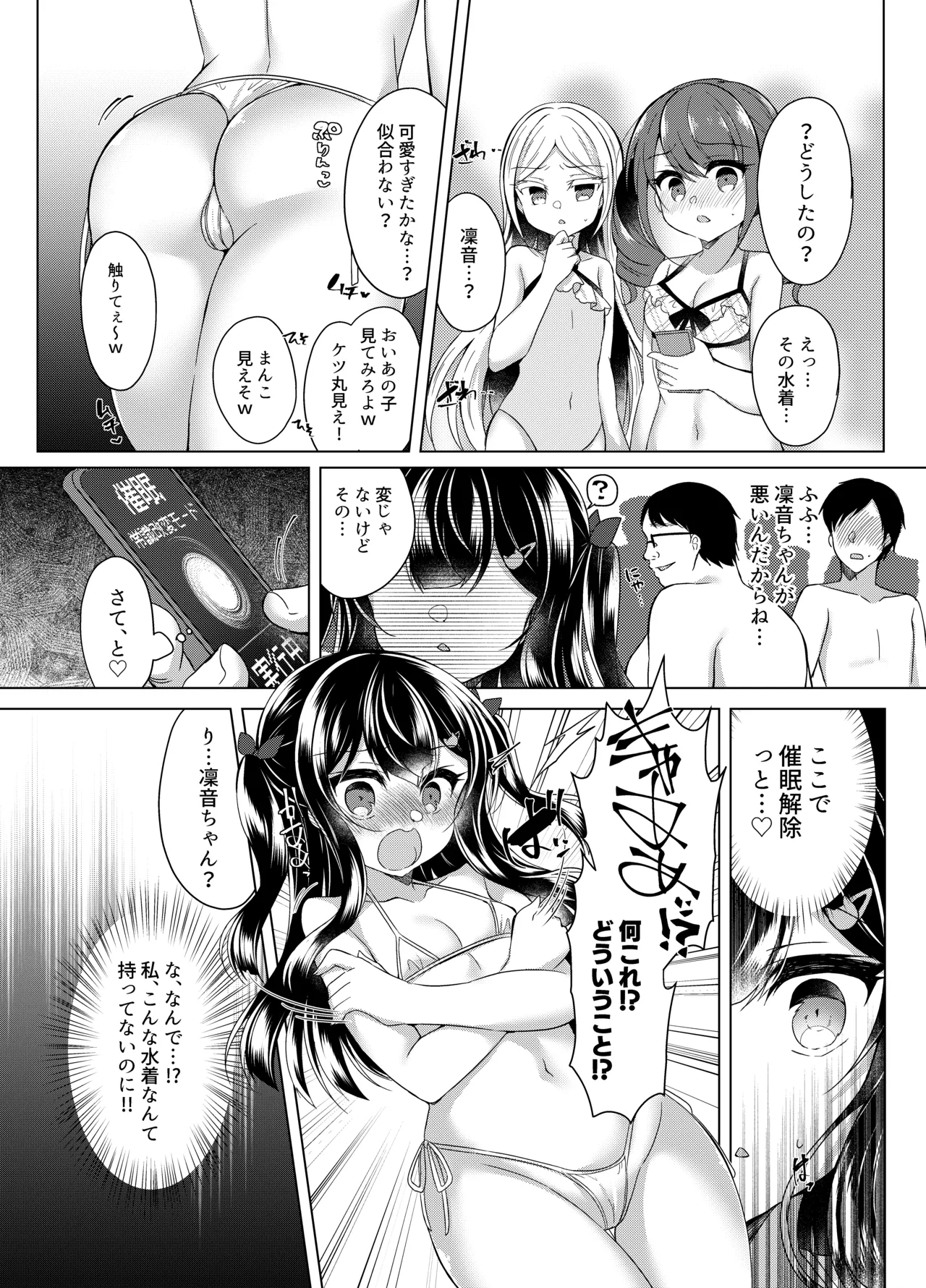 生意気メスガキに催眠指導 -総集編- Page.143