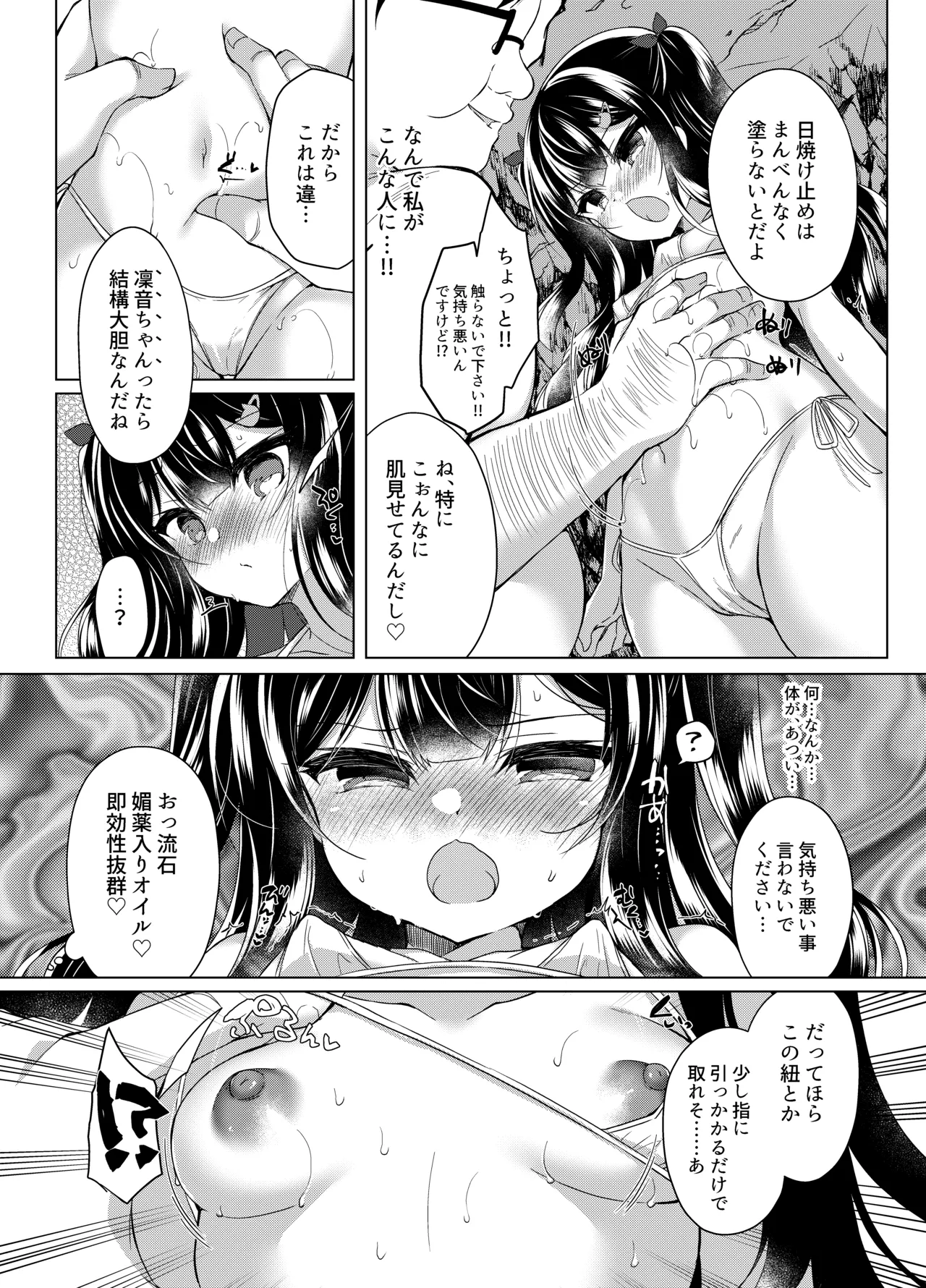 生意気メスガキに催眠指導 -総集編- Page.148