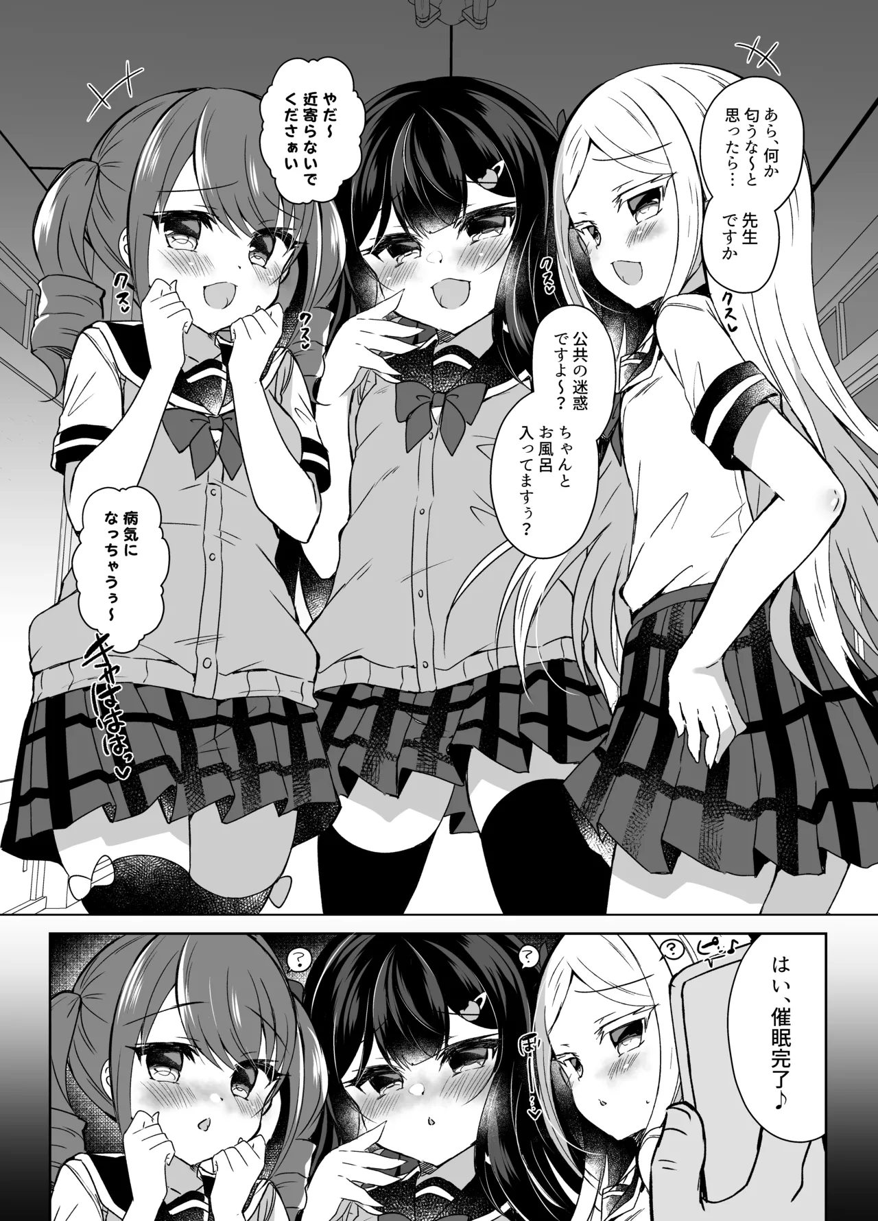 生意気メスガキに催眠指導 -総集編- Page.163