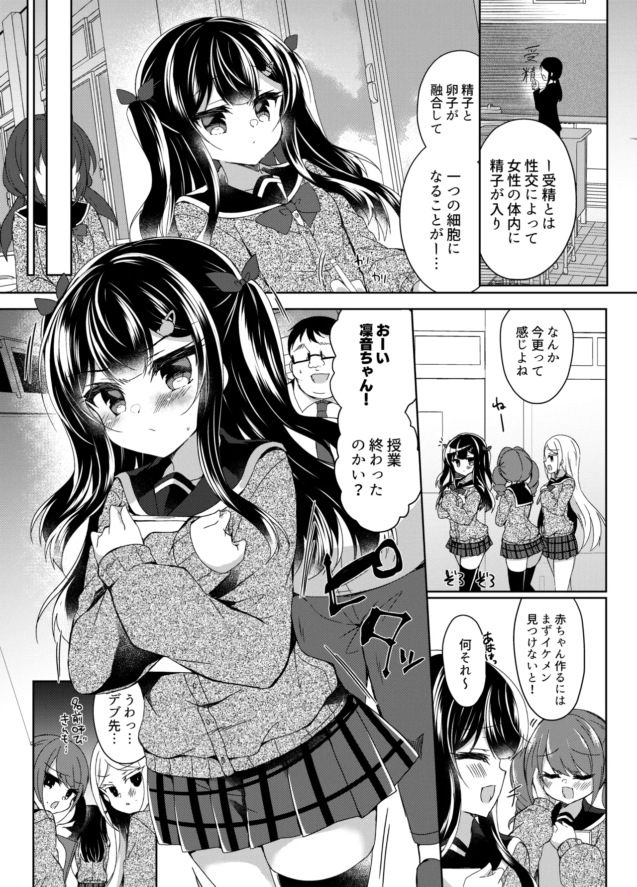 生意気メスガキに催眠指導 -総集編- Page.17