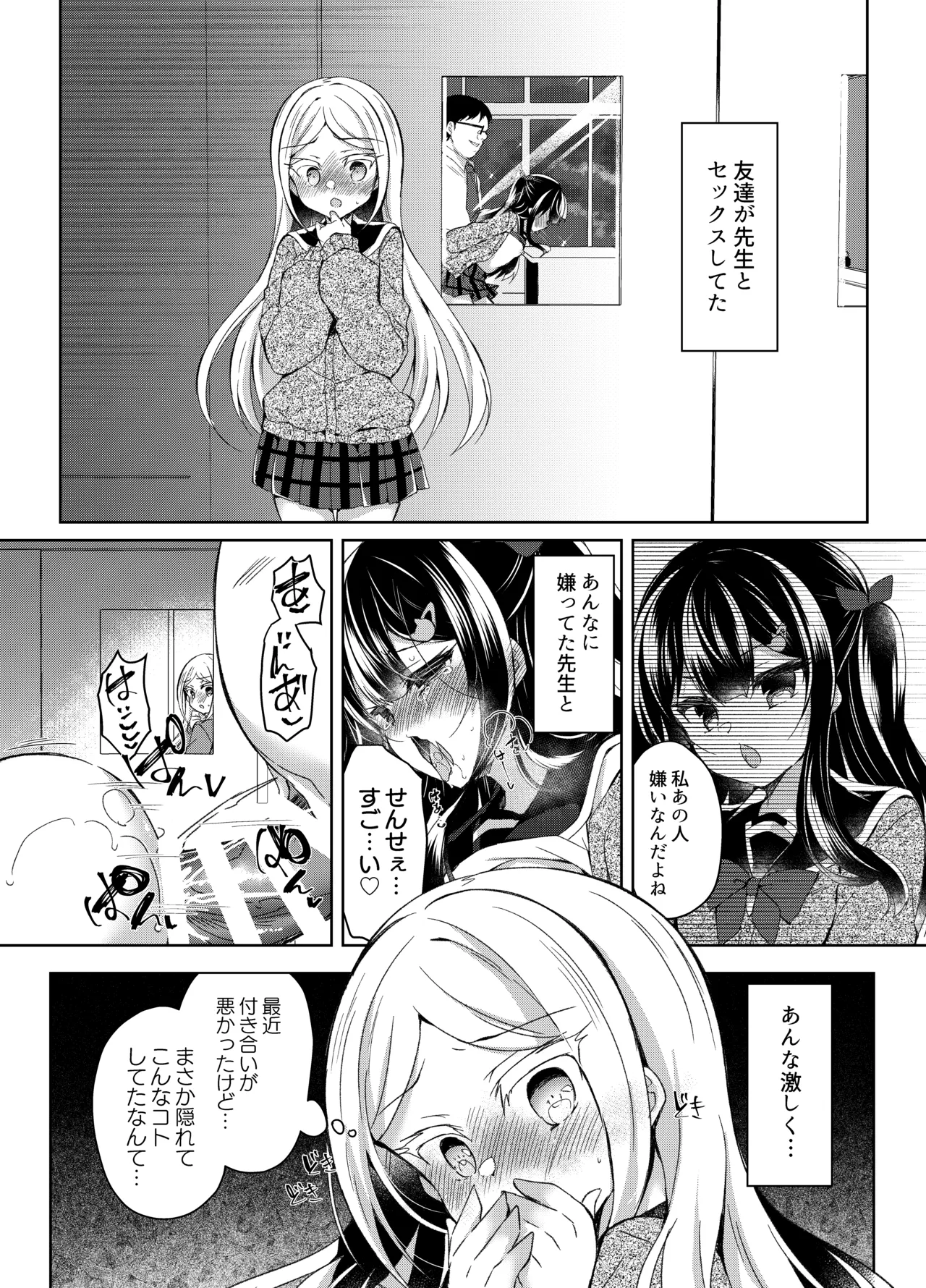 生意気メスガキに催眠指導 -総集編- Page.171
