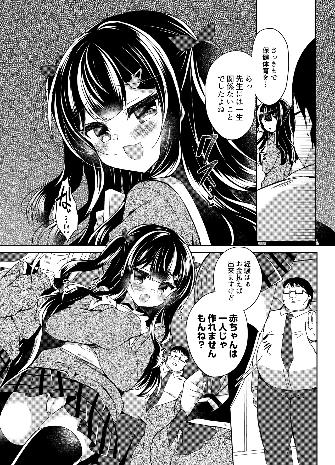 生意気メスガキに催眠指導 -総集編- Page.18
