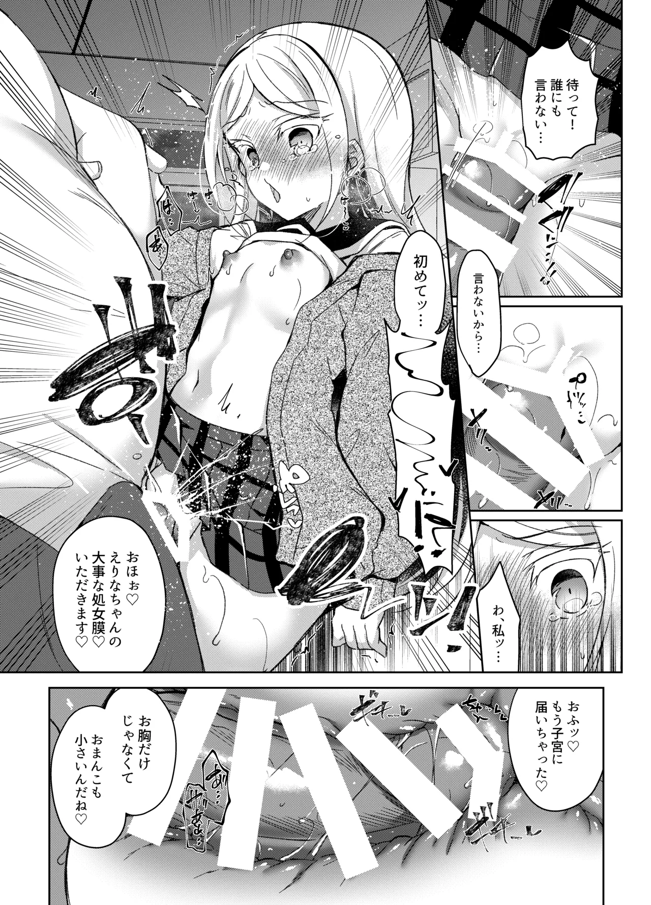 生意気メスガキに催眠指導 -総集編- Page.182