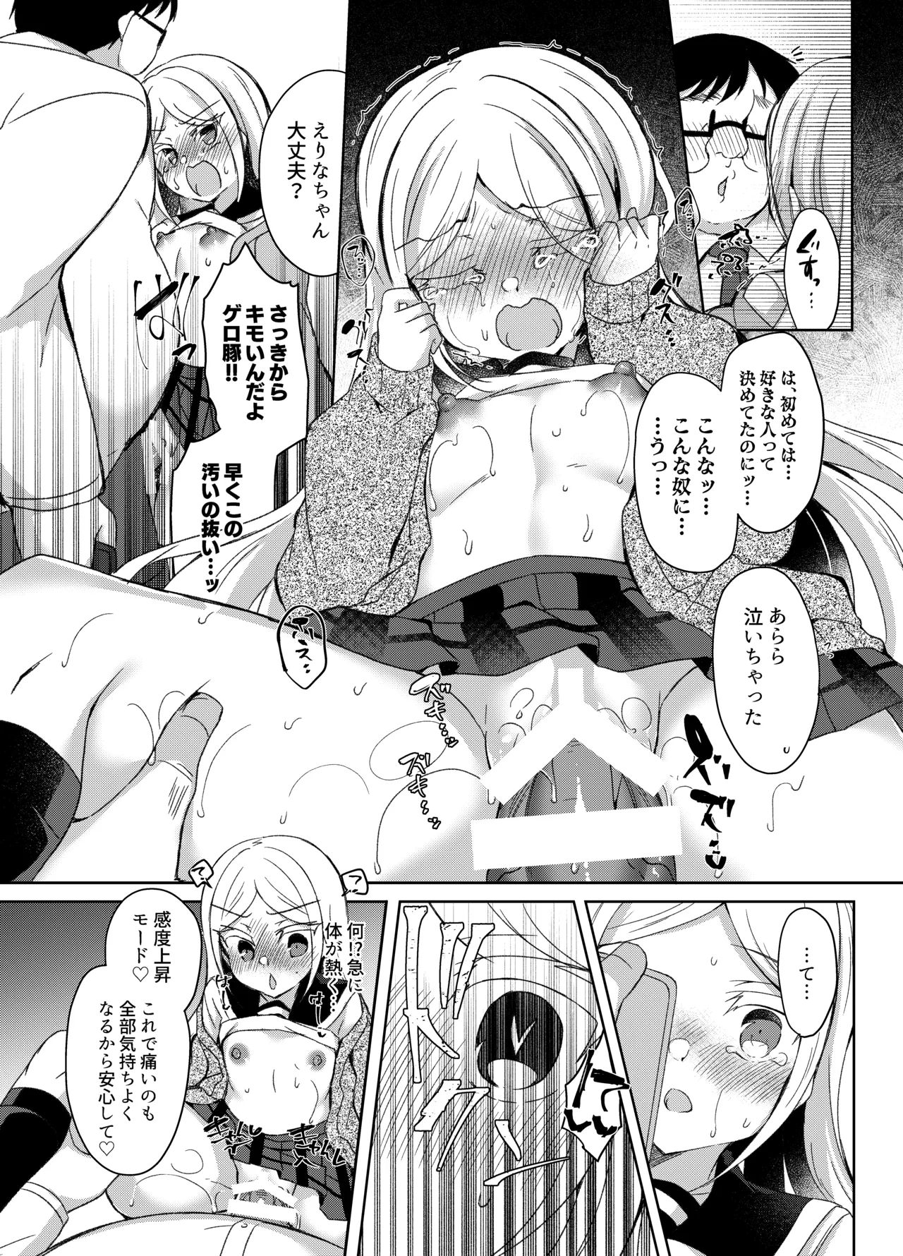 生意気メスガキに催眠指導 -総集編- Page.183